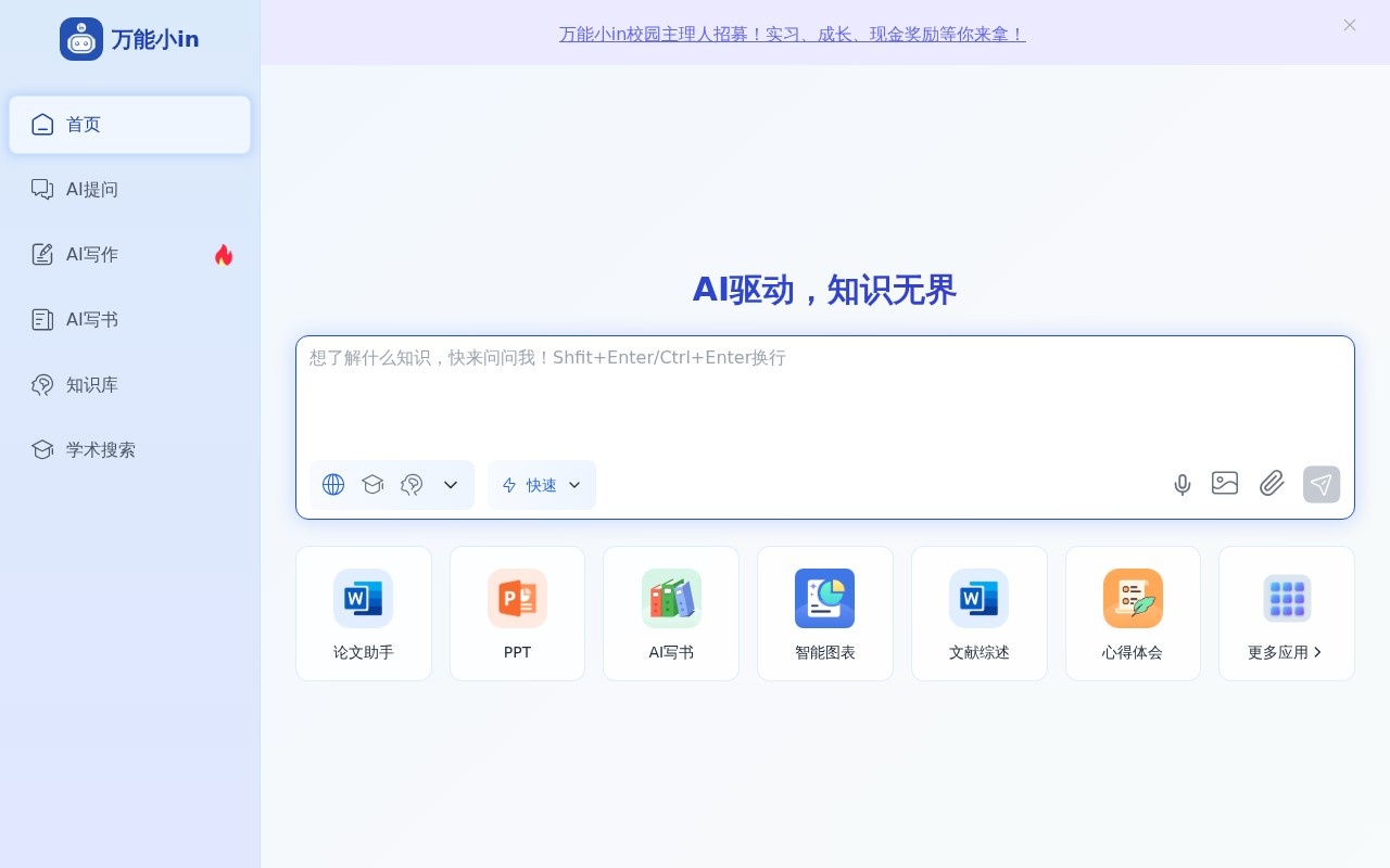 万能小in官网截图