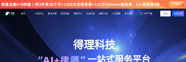 Delilegal官网截图