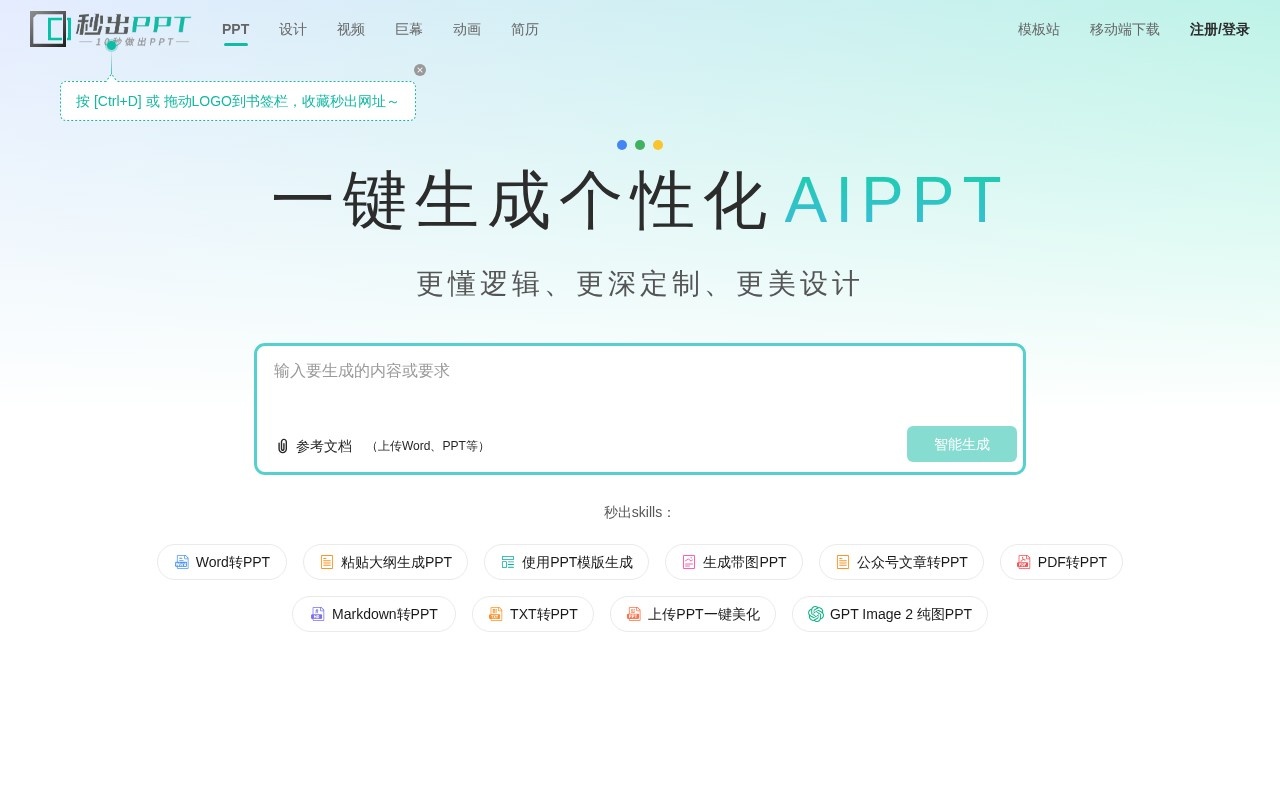 秒出PPT官网截图