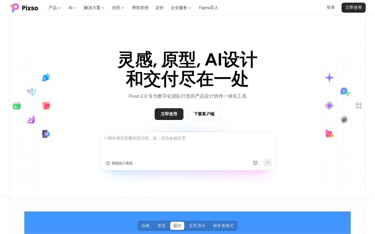 Pixso官网截图