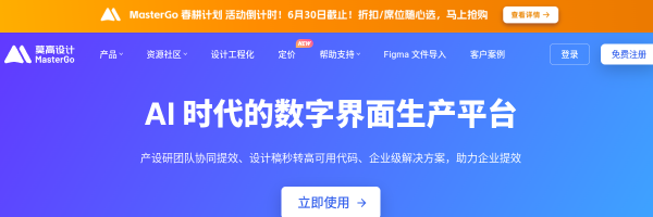 MasterGo官网截图
