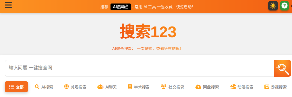 搜索123官网截图