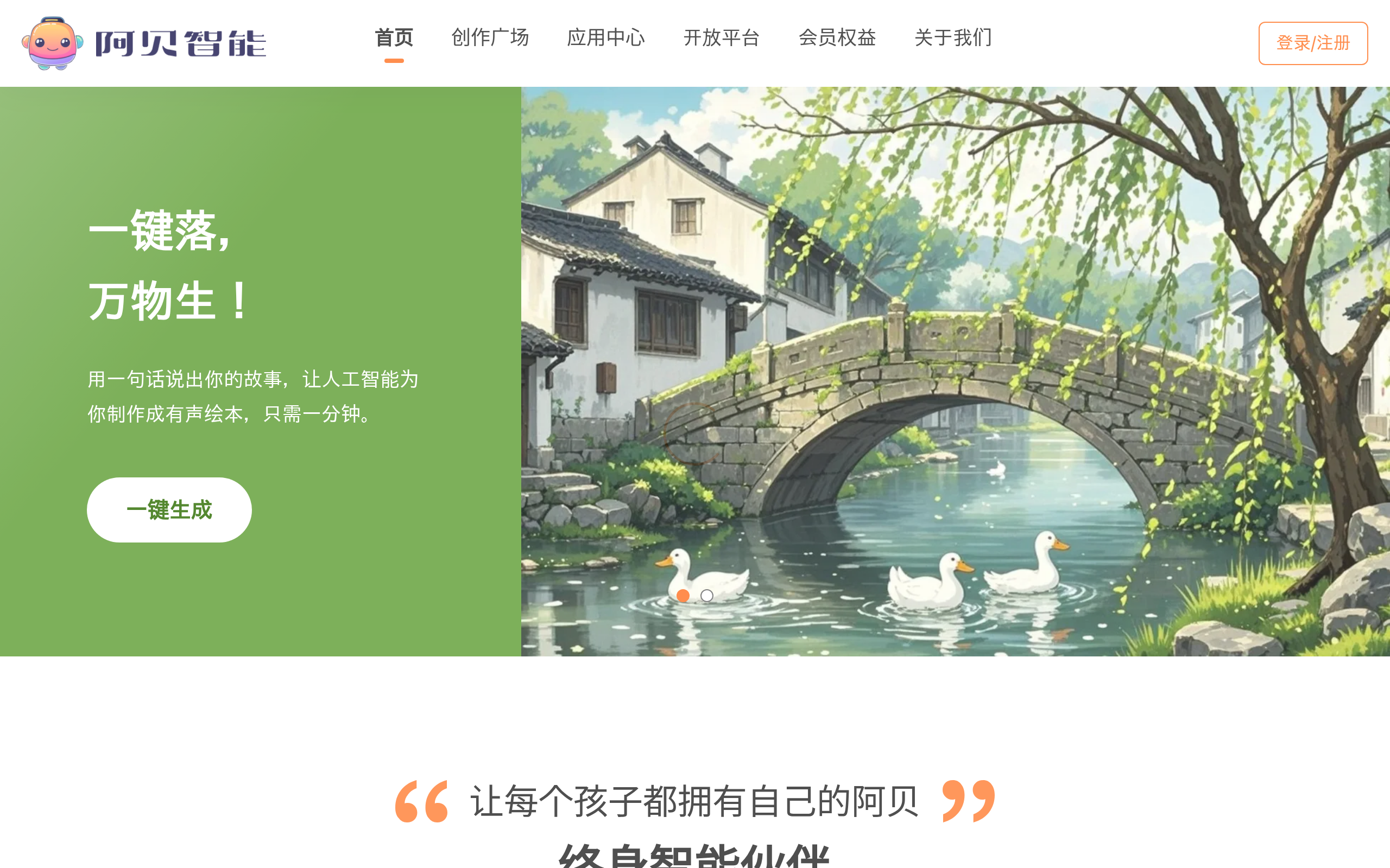 阿贝智能官网截图