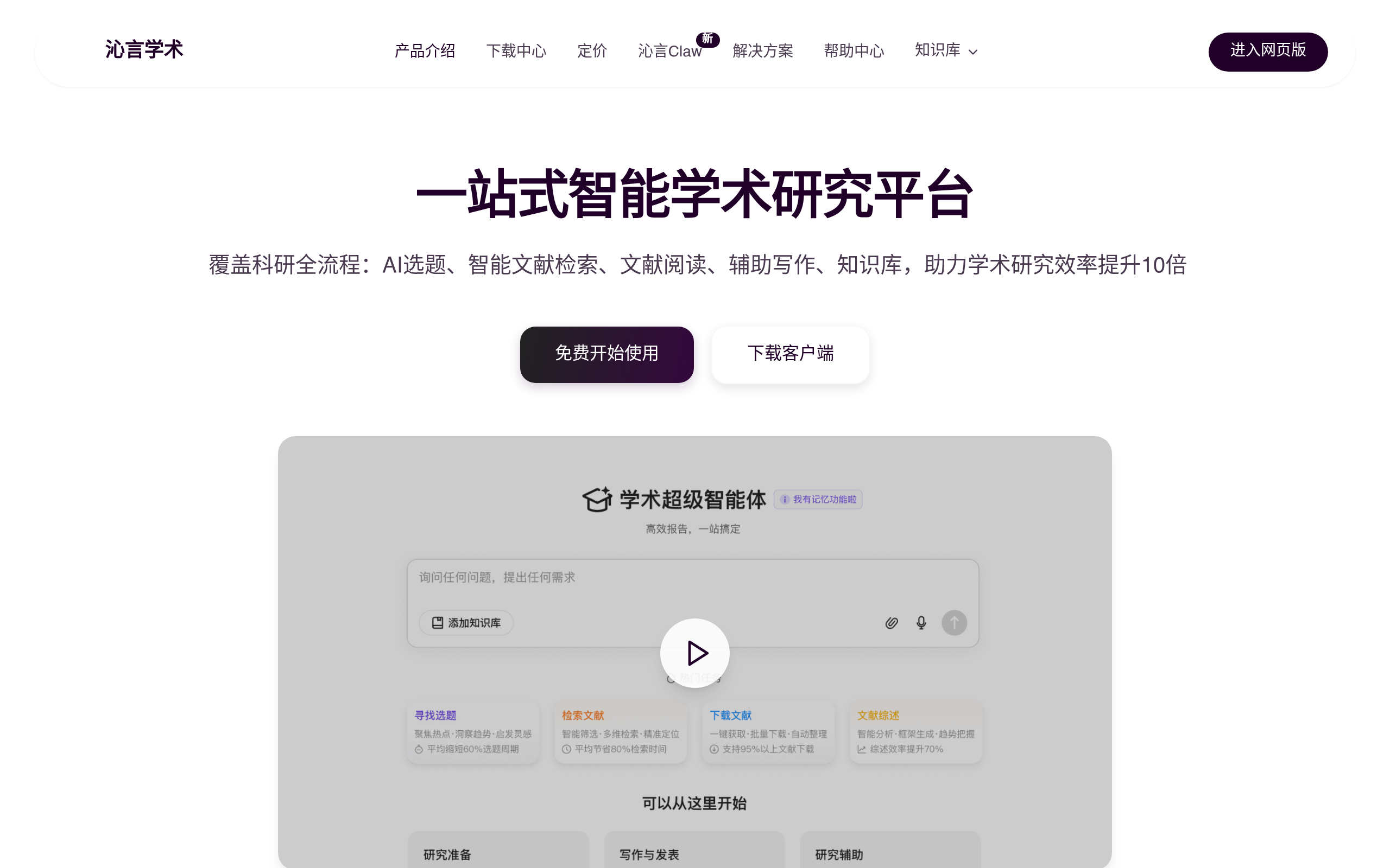 秦言学术官网截图
