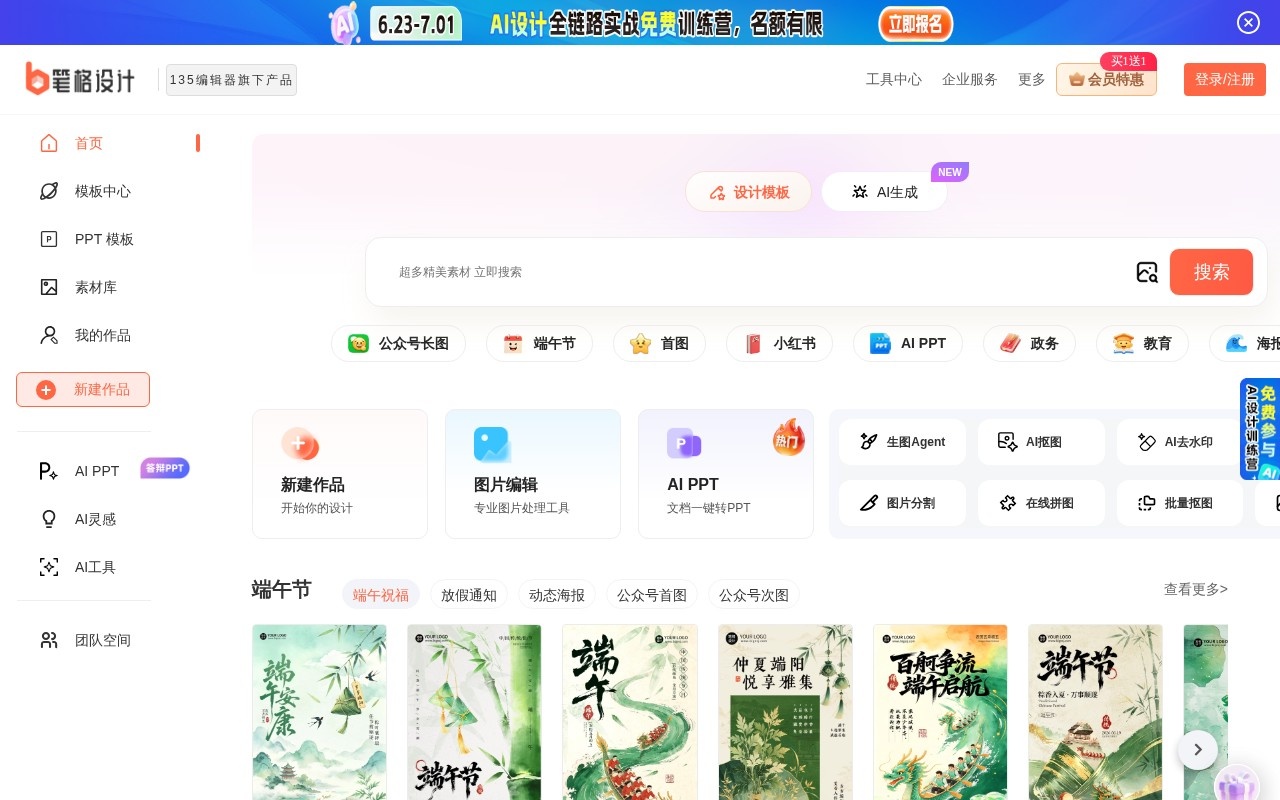 笔格设计官网截图