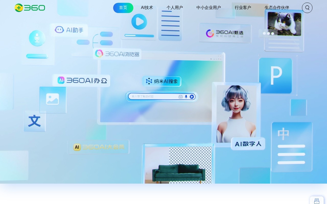 360智脑官网截图