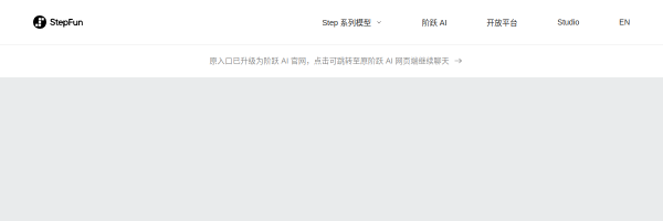阶跃星辰官网截图