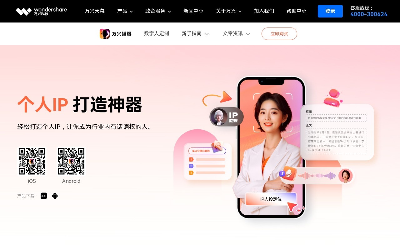 Wondershare Virbo官网截图
