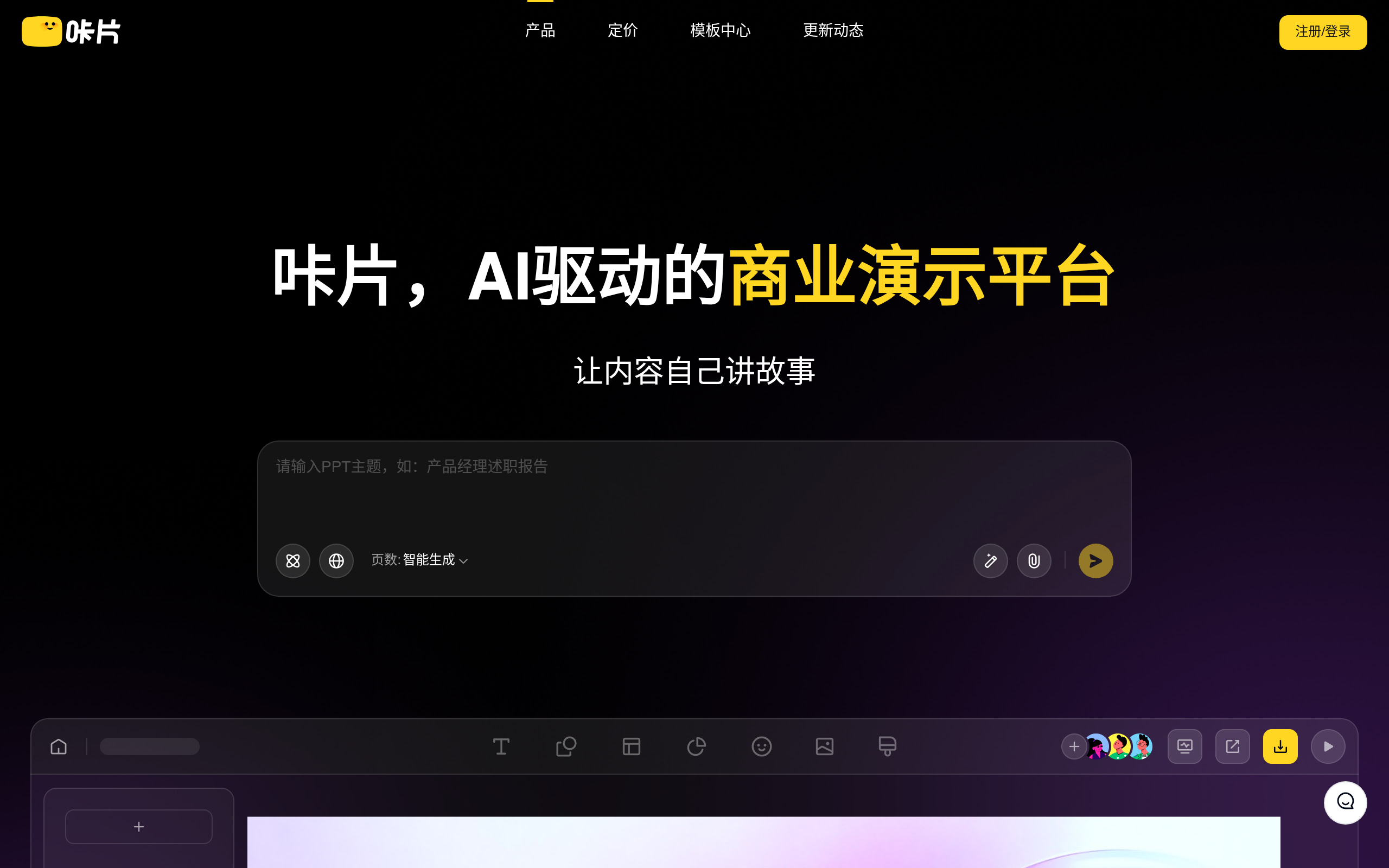 可画PPT官网截图