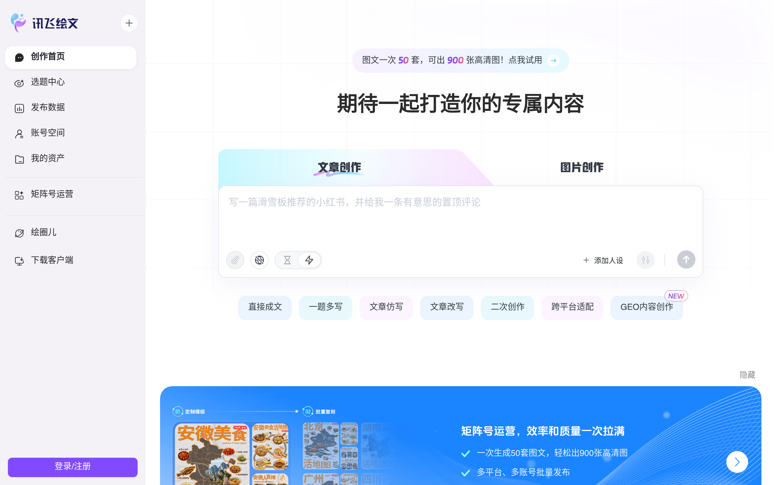 讯飞智文官网截图