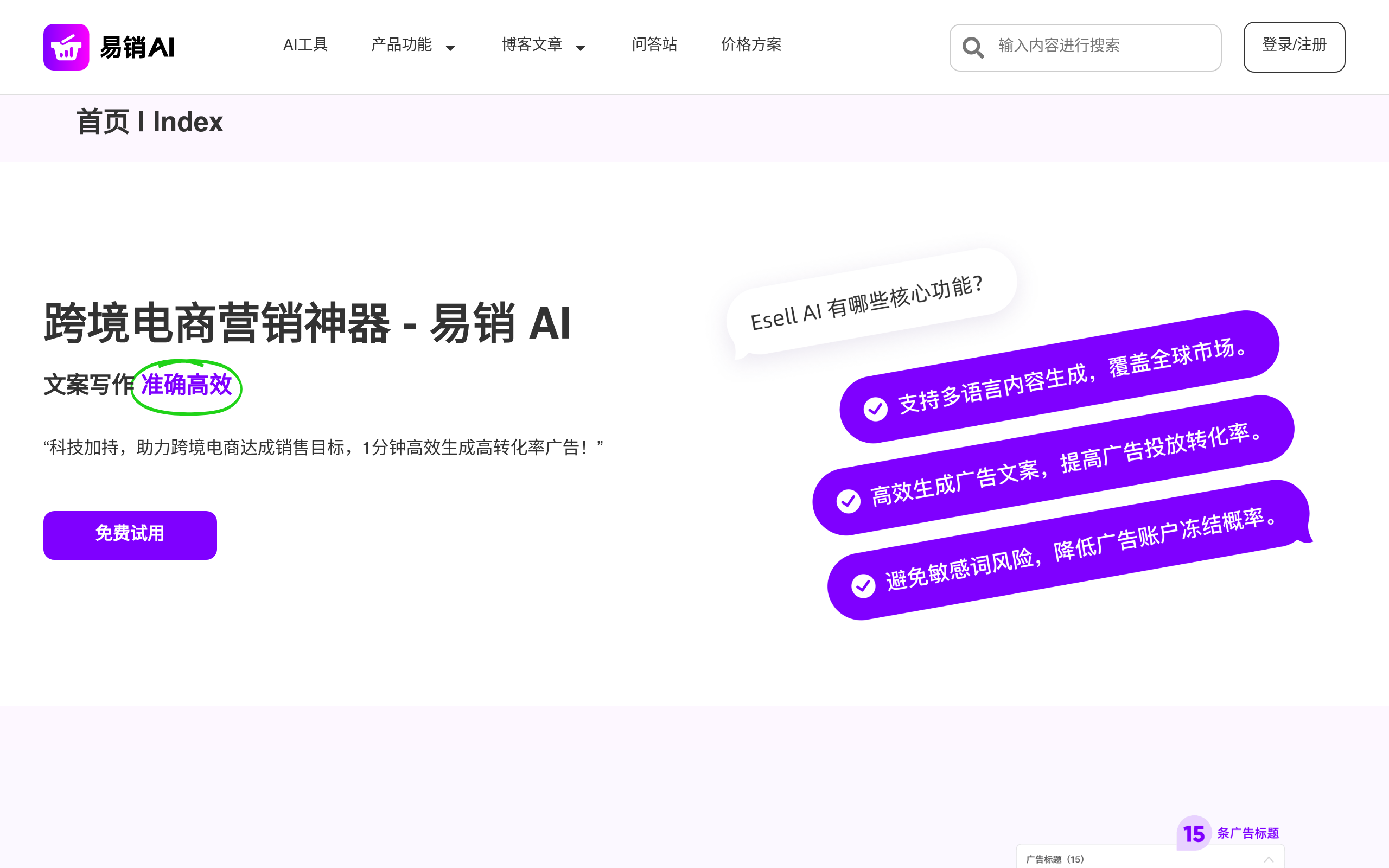 易销AI官网截图