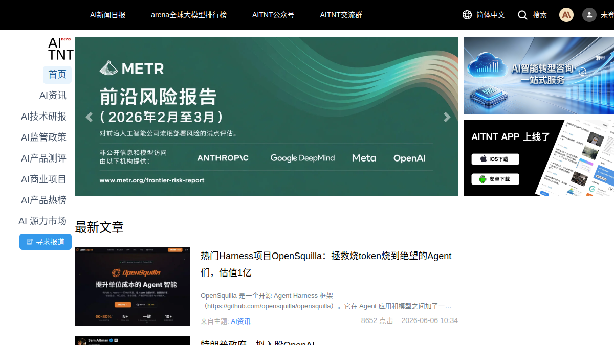 AITNT官网截图