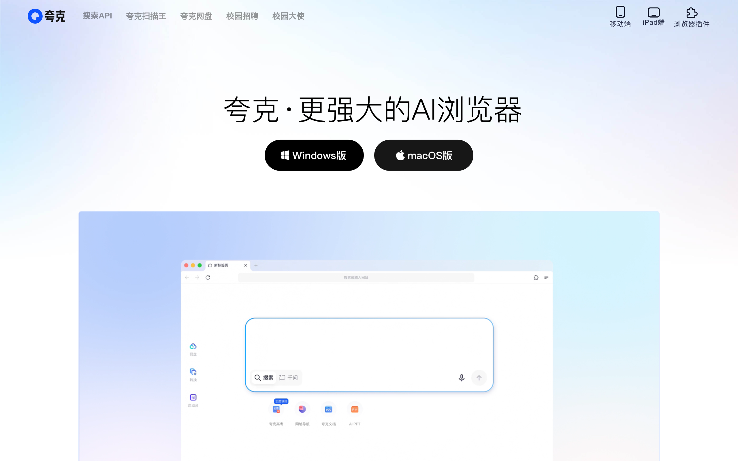 夸克AI官网截图