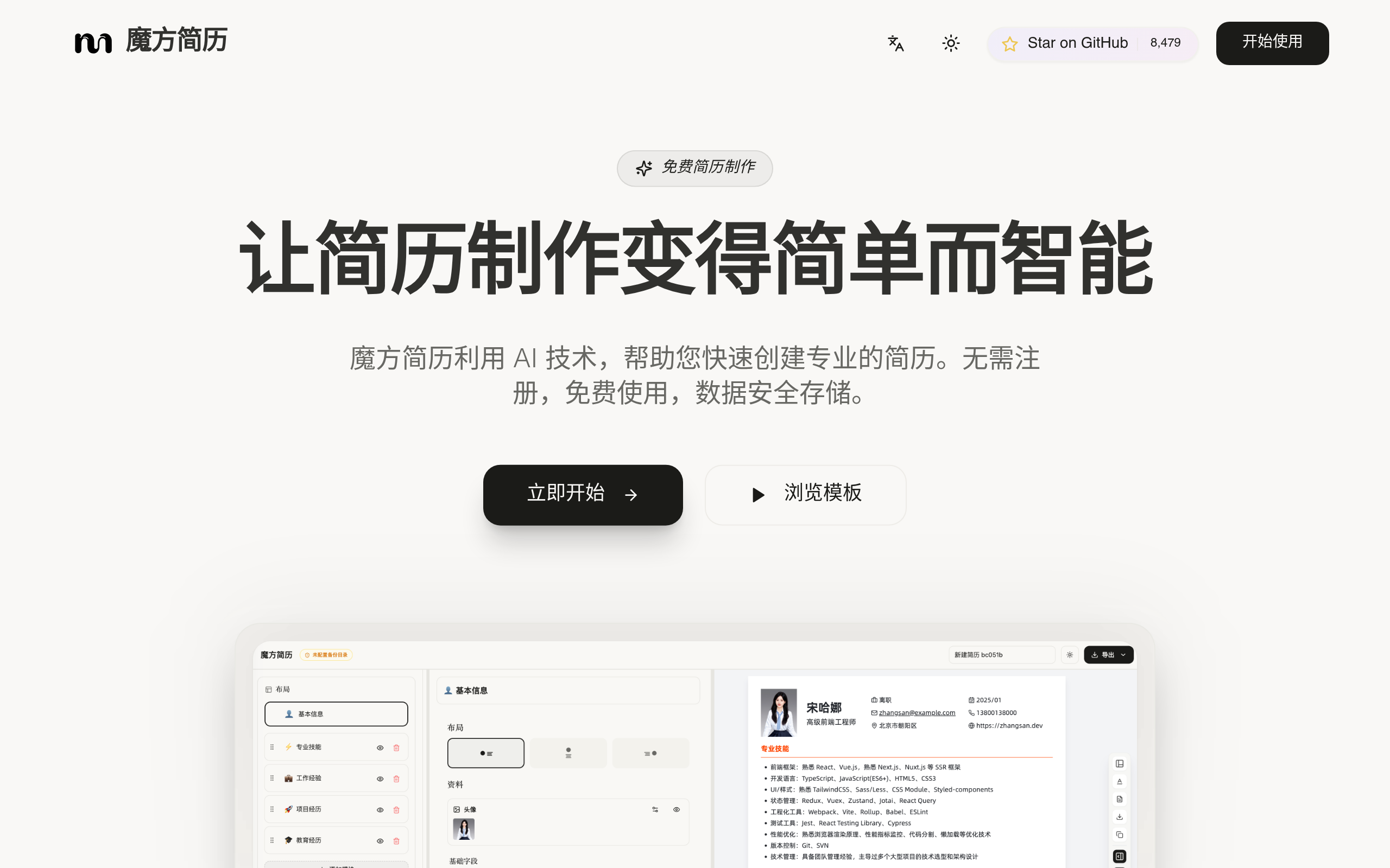 魔方简历官网截图