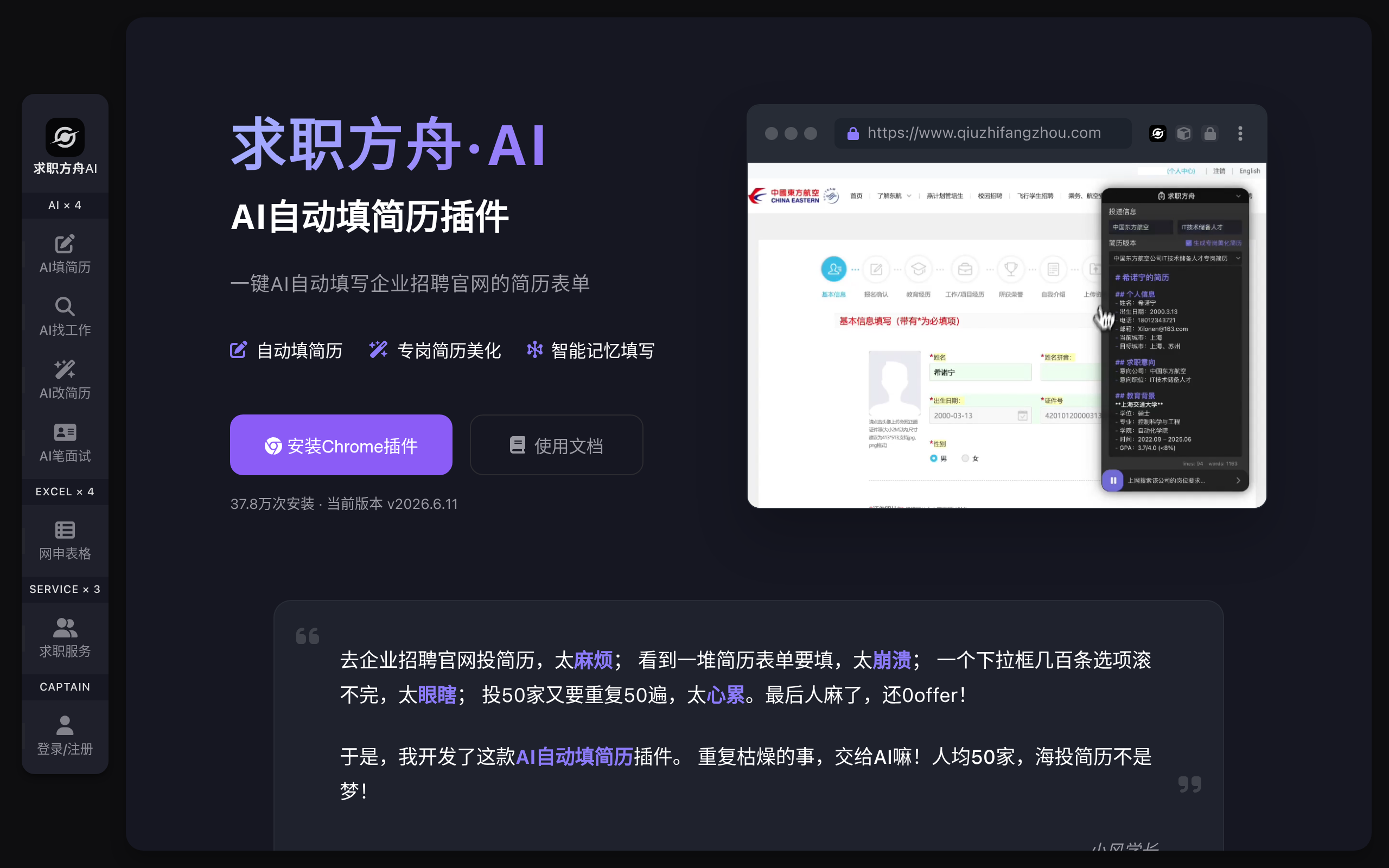 求职方舟AI官网截图