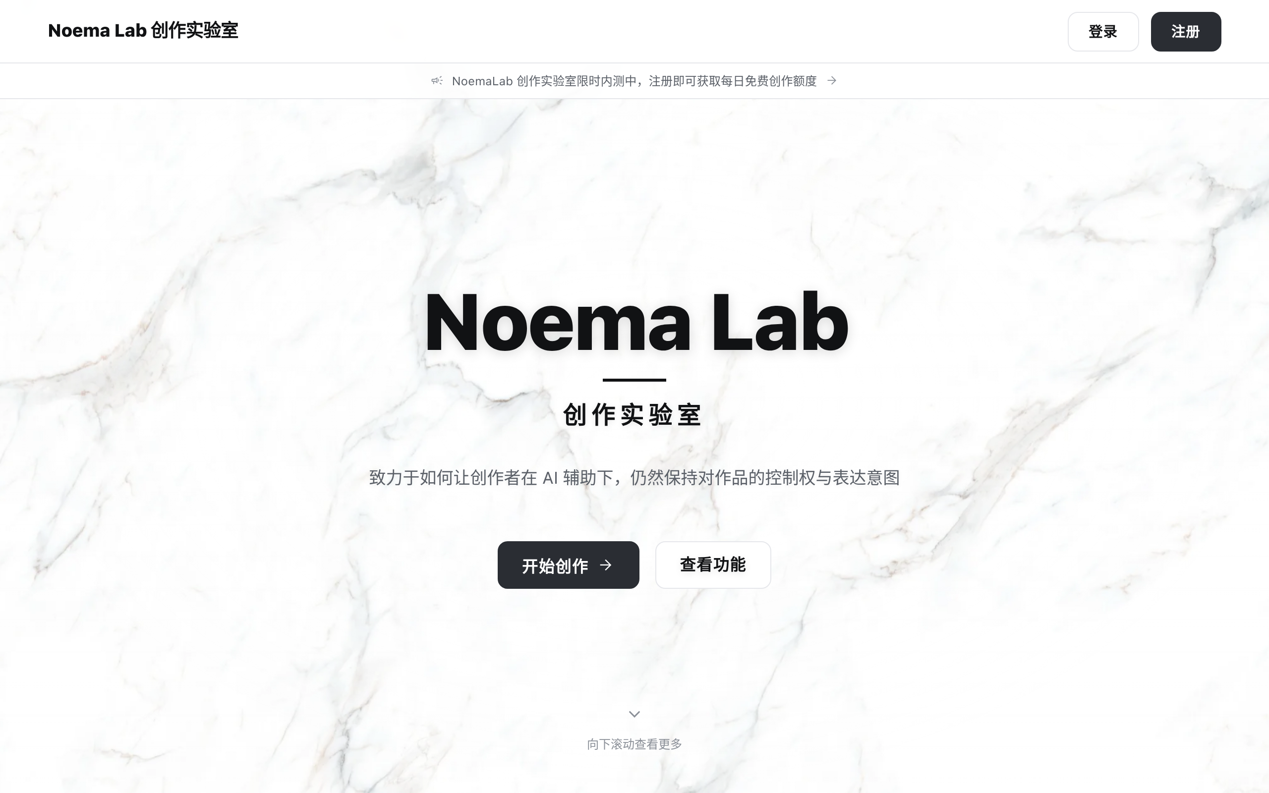 Noema Lab 创作实验室官网截图