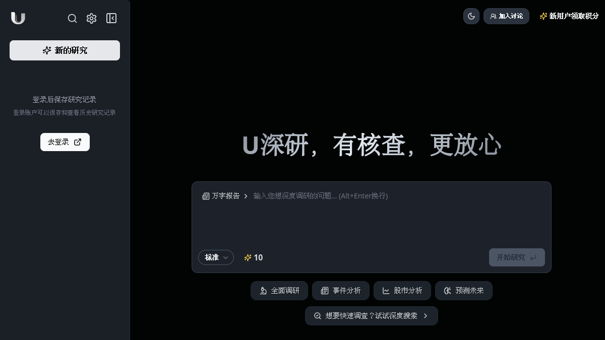 U深研官网截图