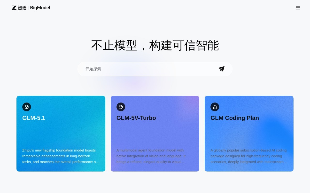 BigModel官网截图