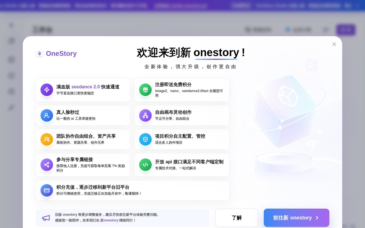 OneStory官网截图
