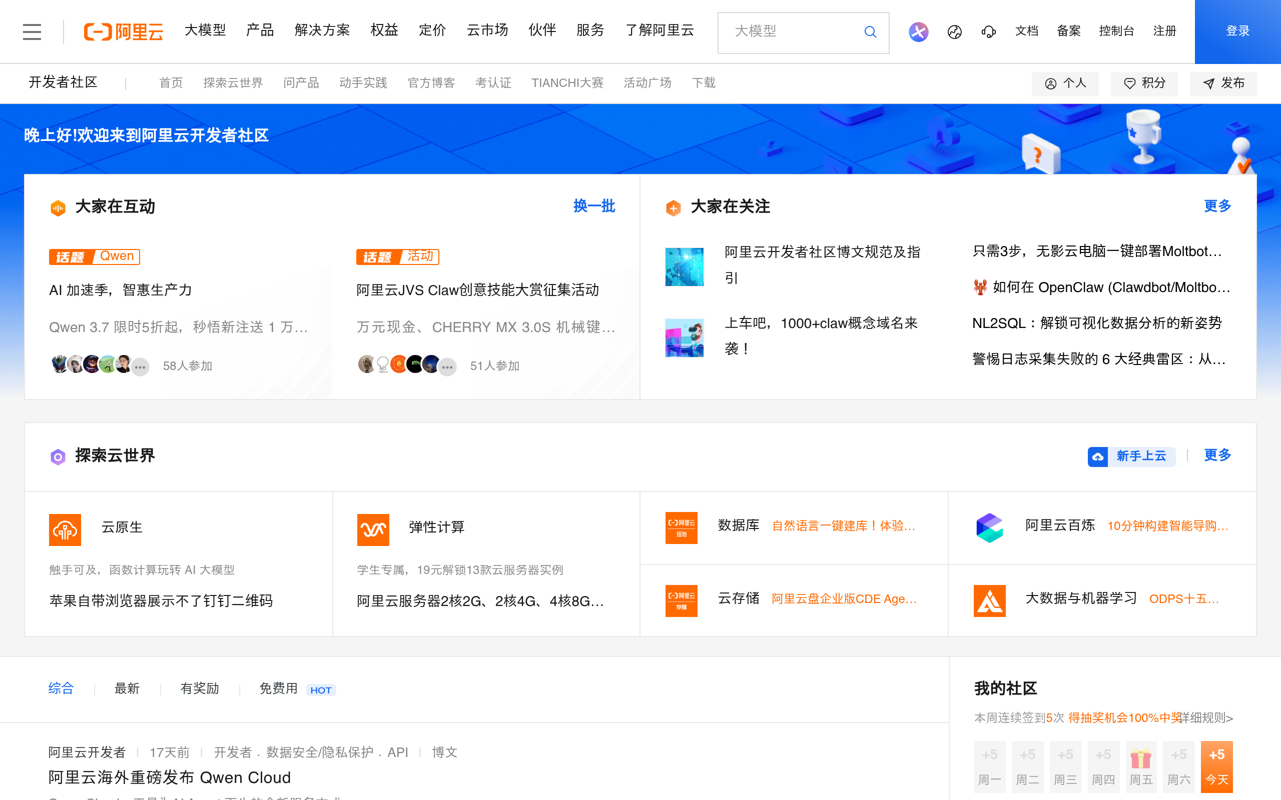 Alibaba Cloud AI Learning Path官网截图