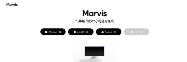 Marvis官网截图