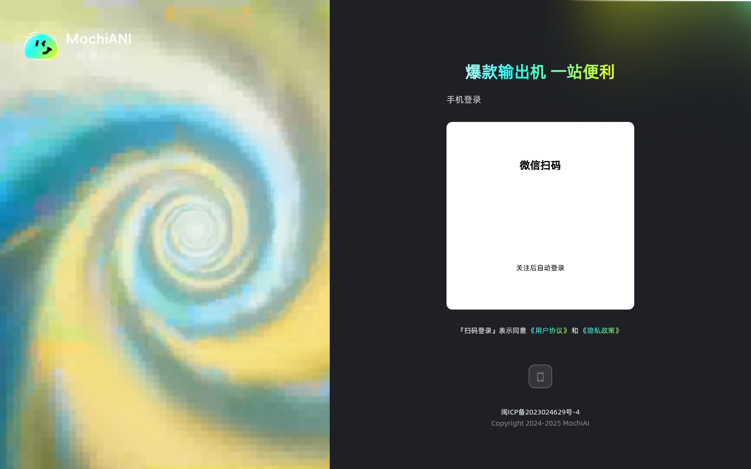 MochiANI官网截图