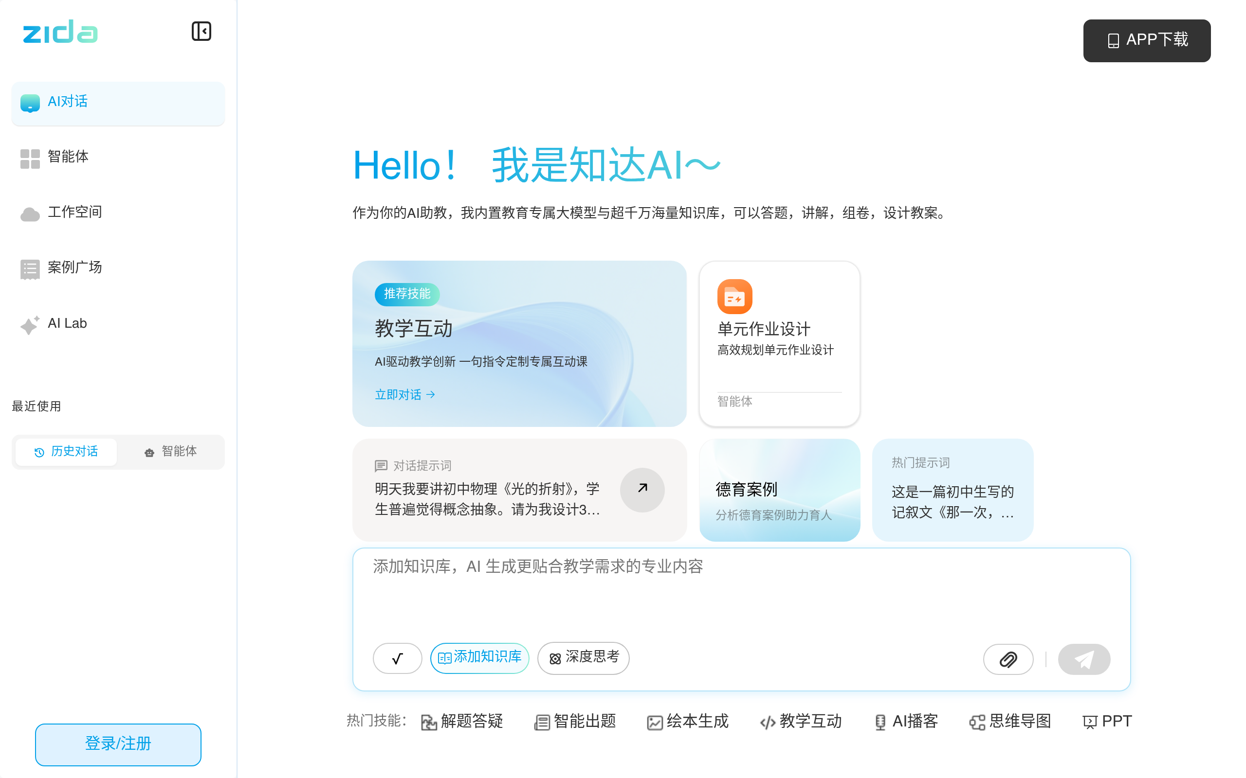 知达AI官网截图