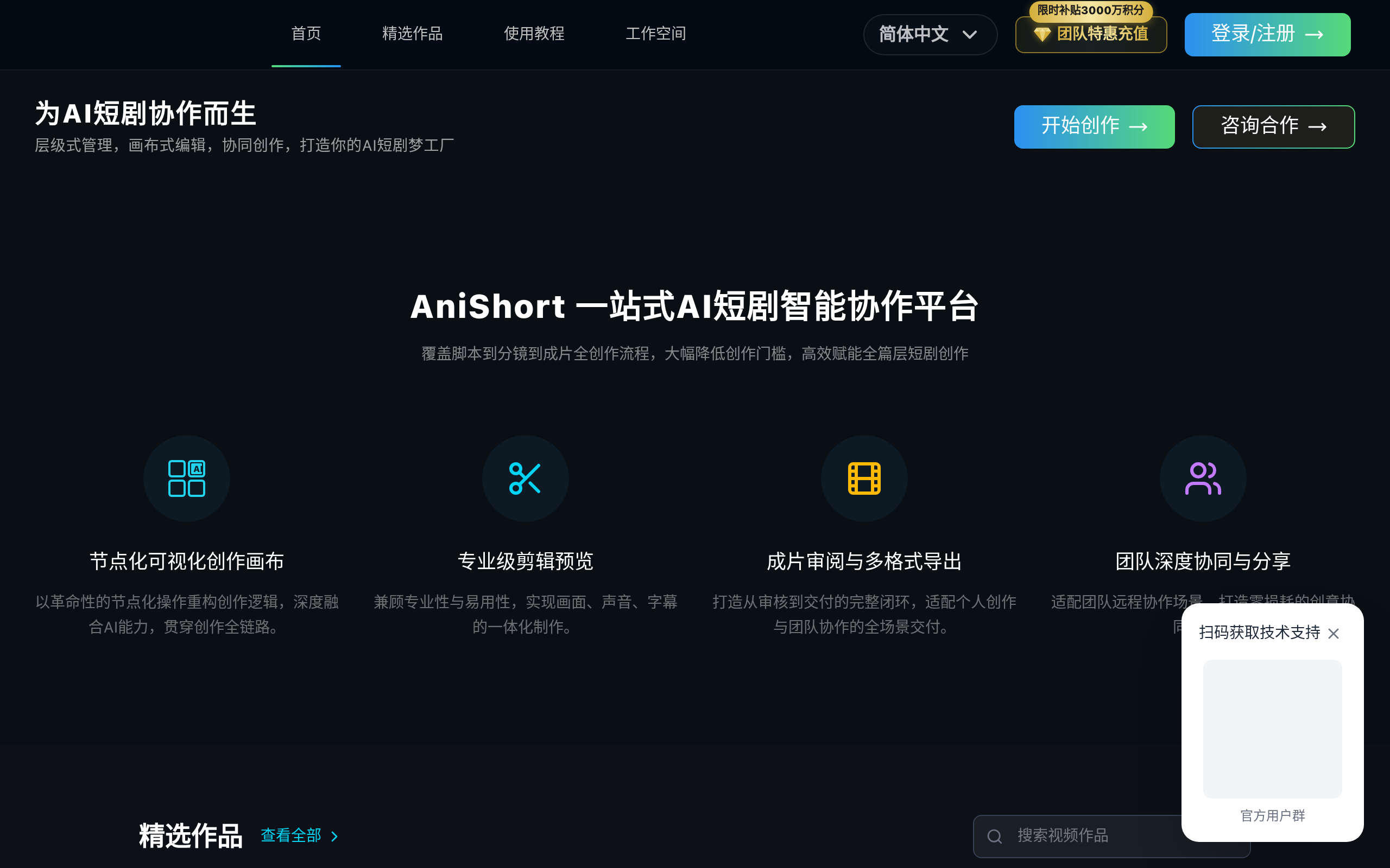 AniShort官网截图