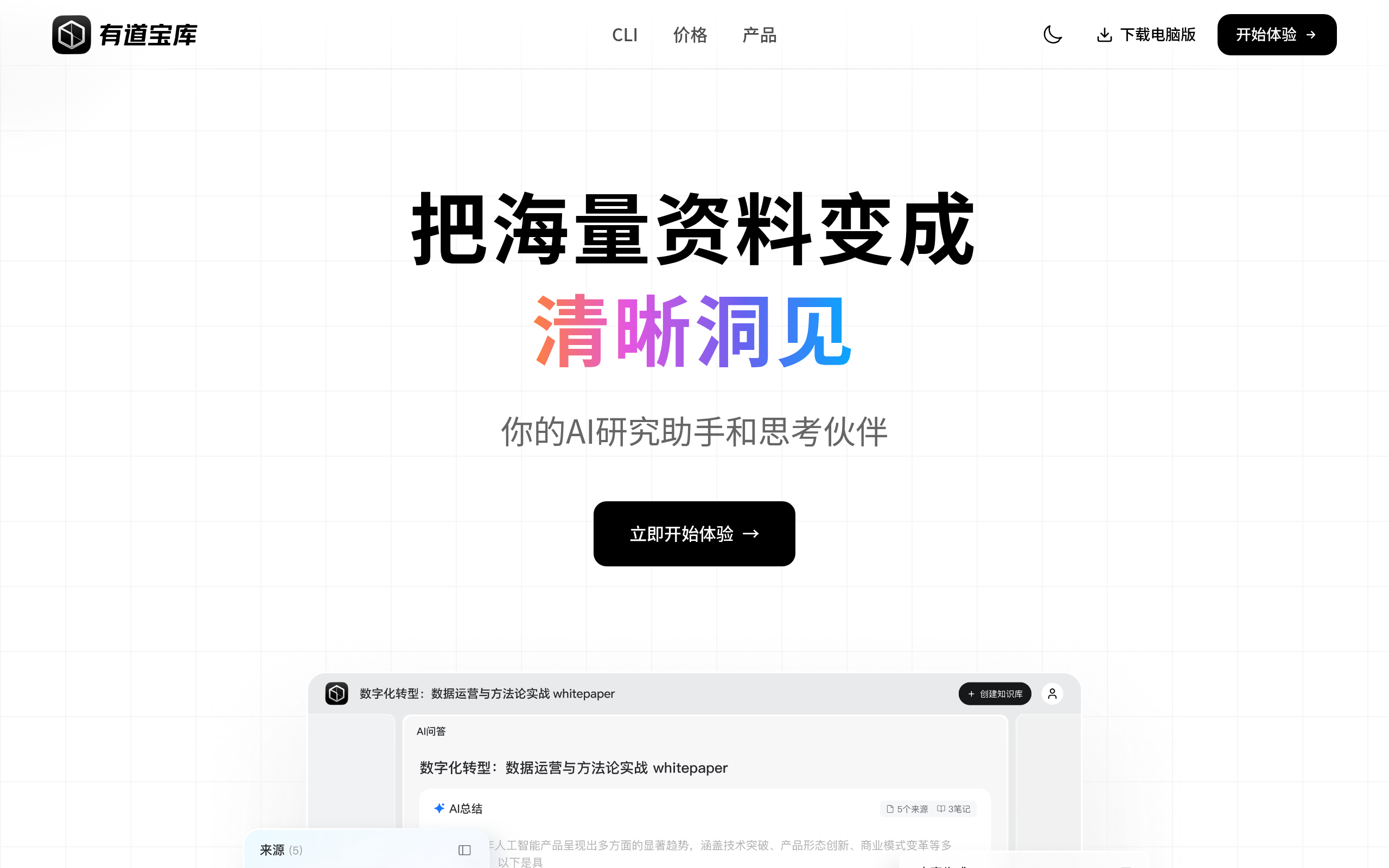 有道宝库官网截图