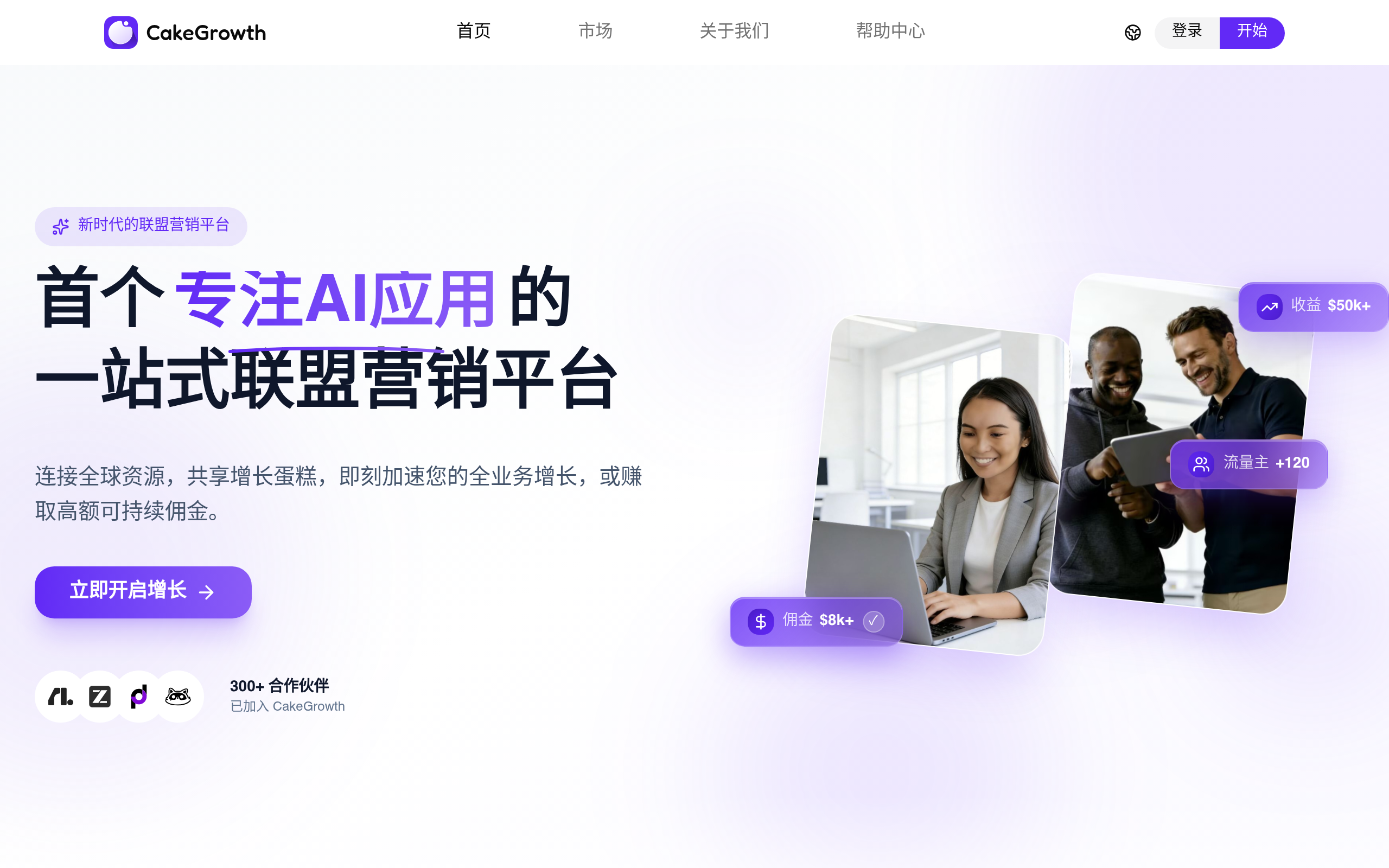 CakeGrowth官网截图
