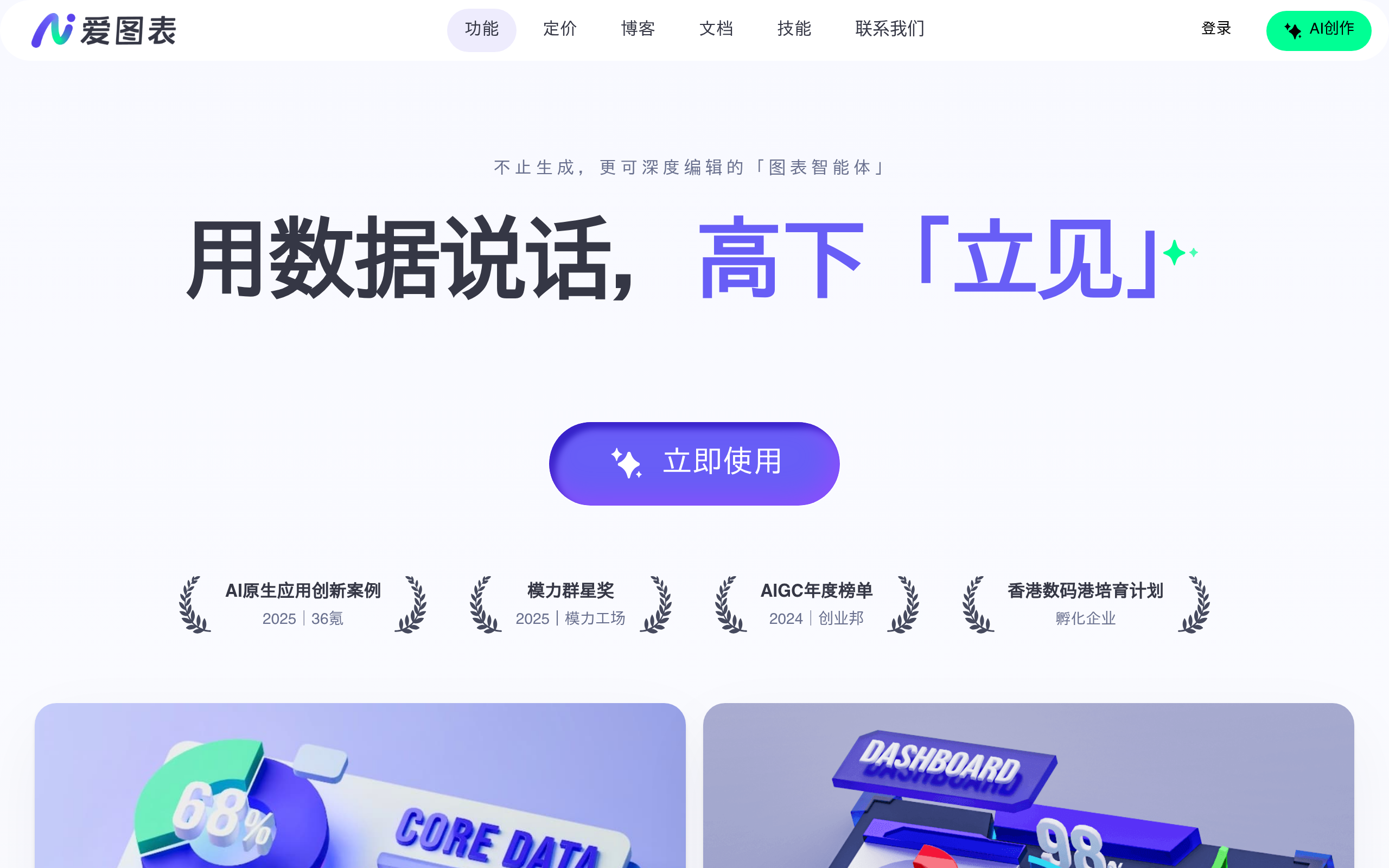 爱图表官网截图