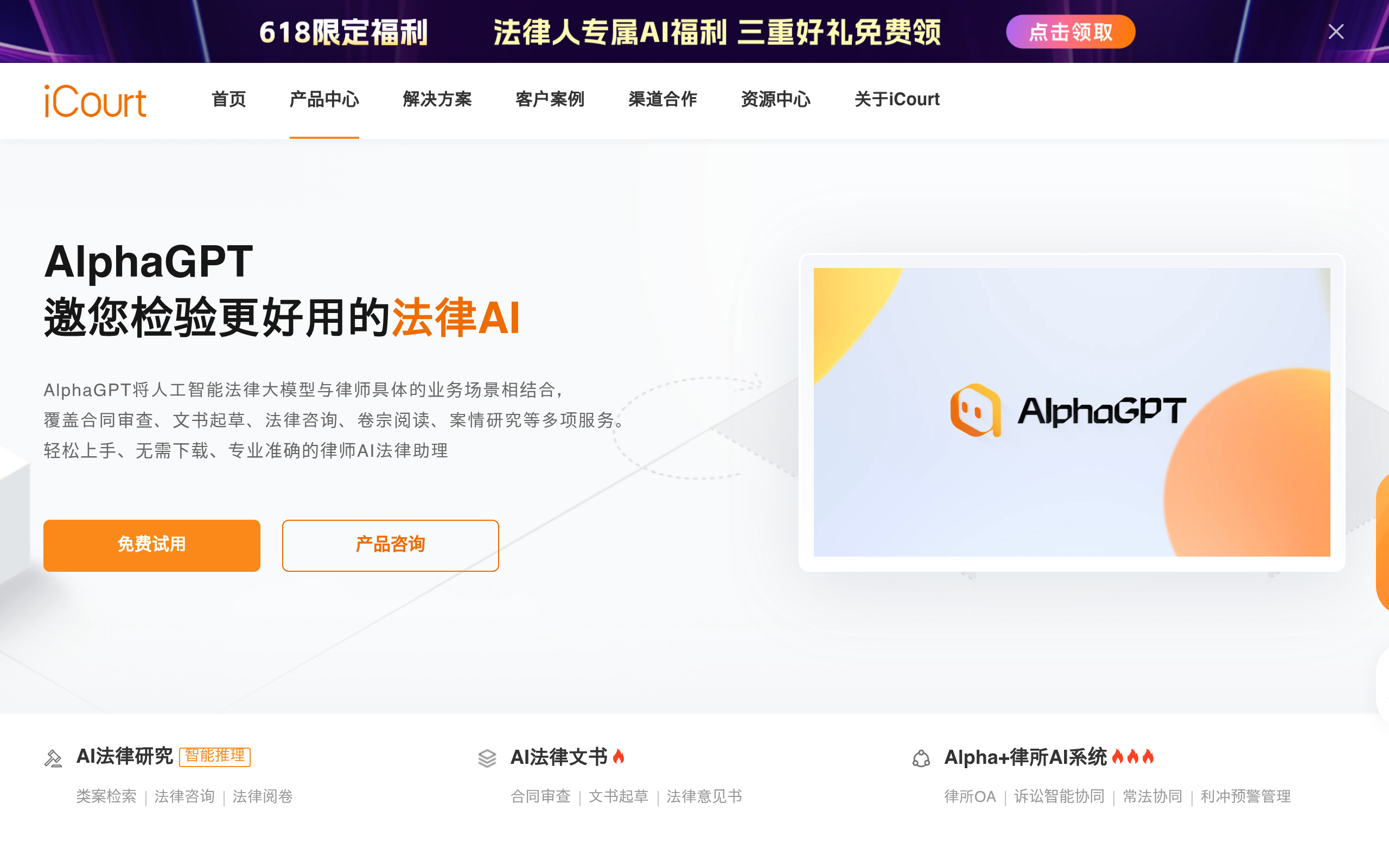 AlphaGPT官网截图