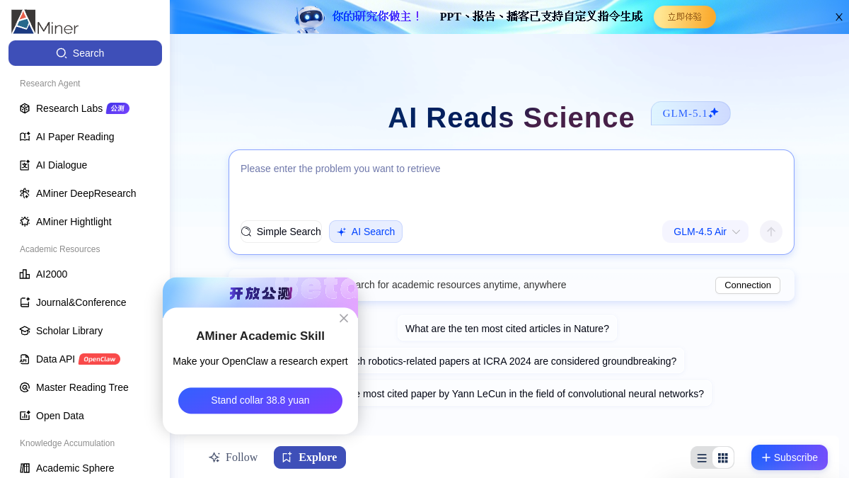 AMiner官网截图