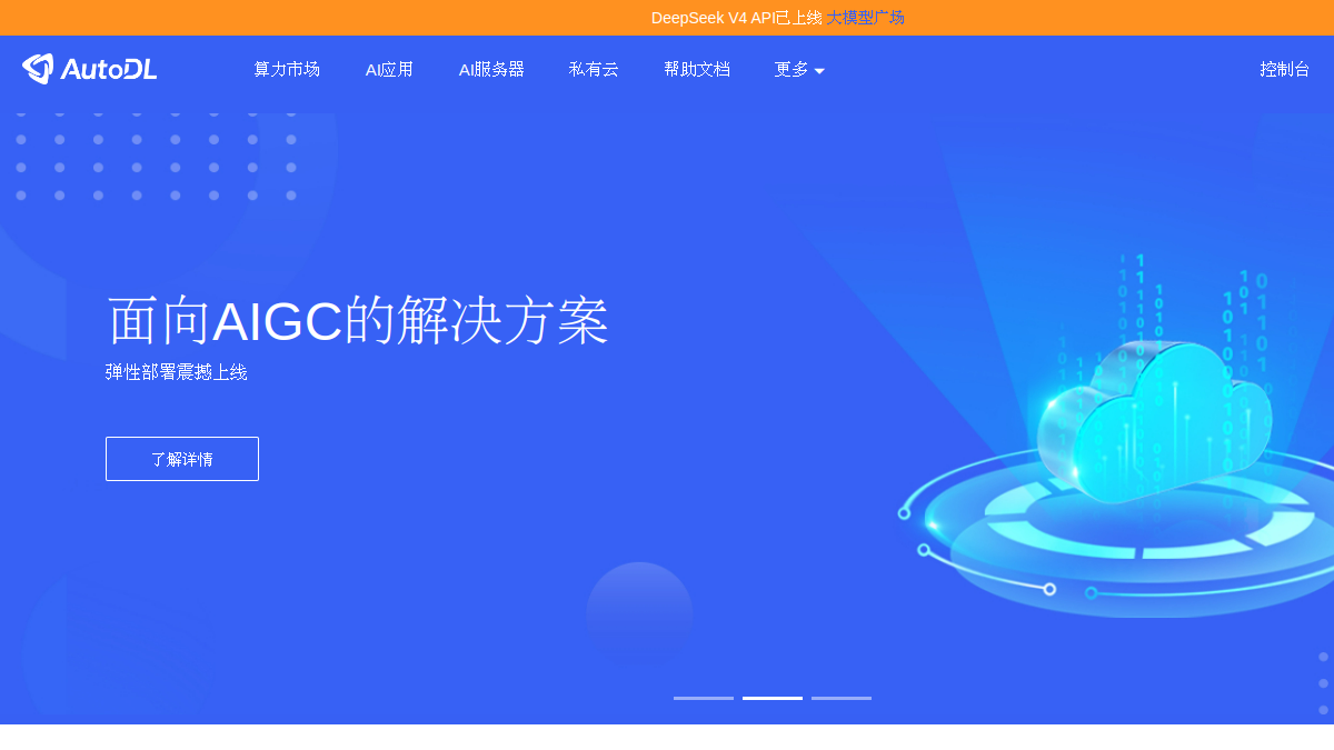 AutoDL算力云官网截图