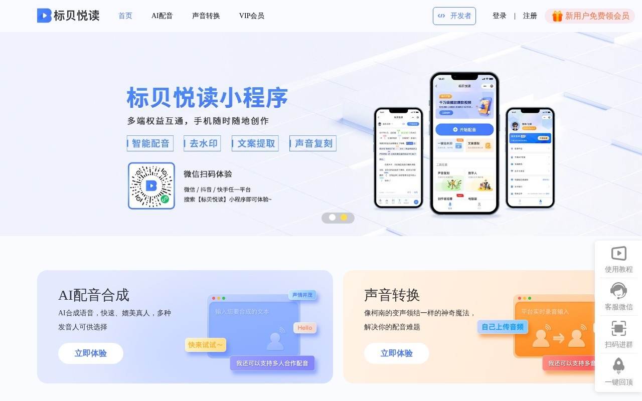标贝悦读官网截图