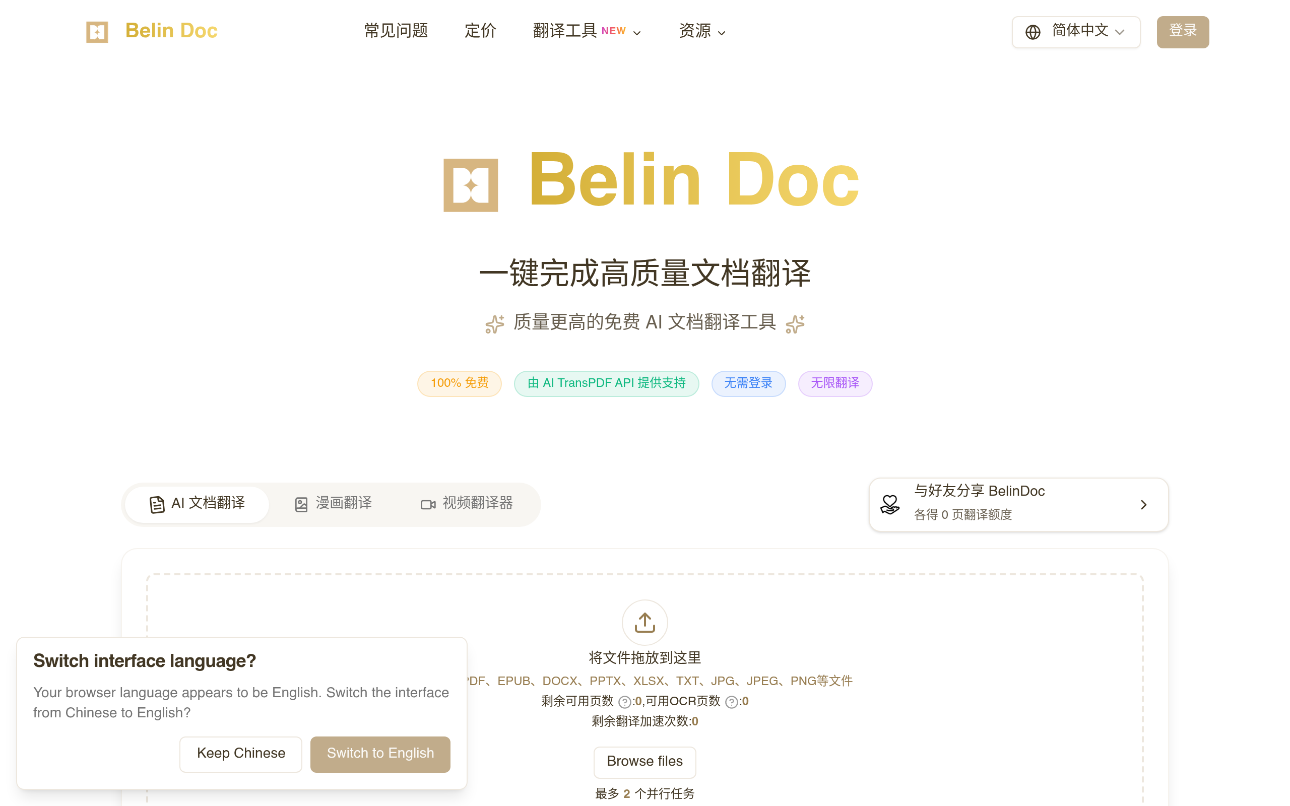 Belin Doc官网截图
