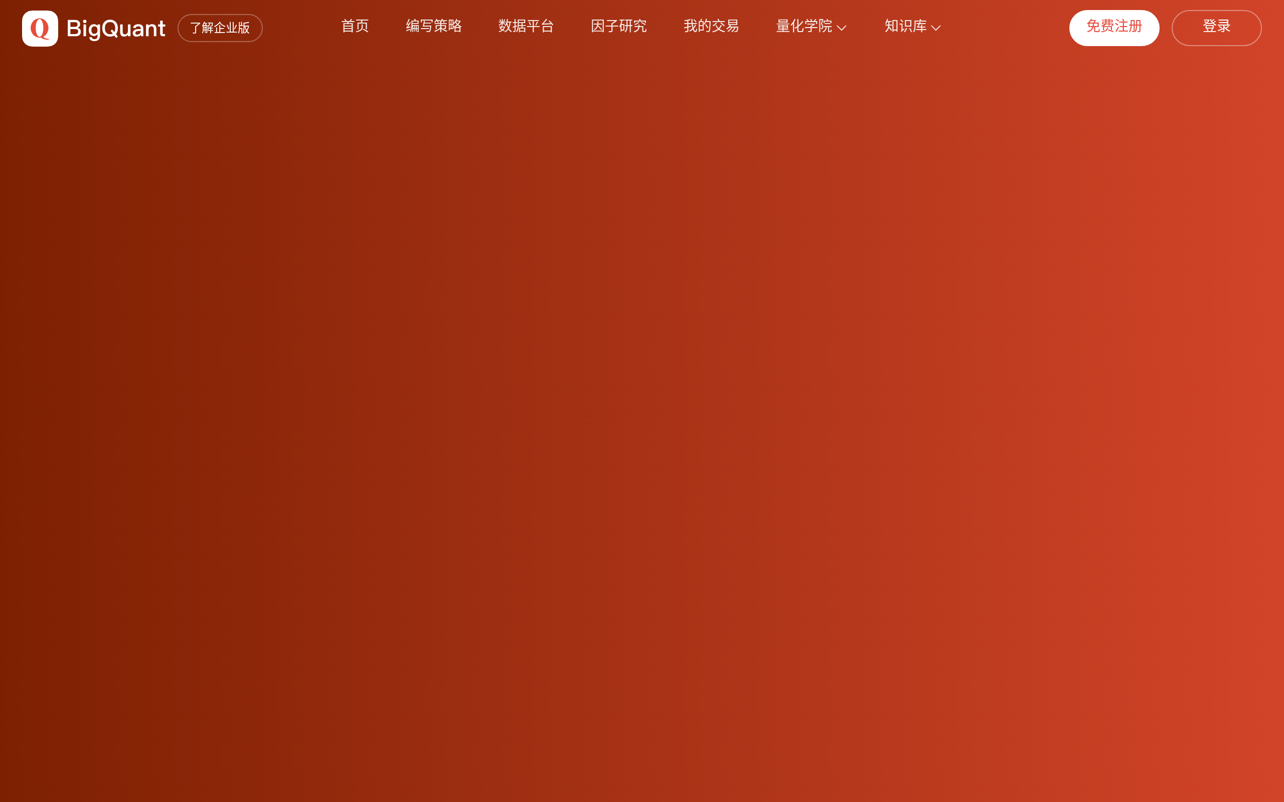 BigQuant官网截图