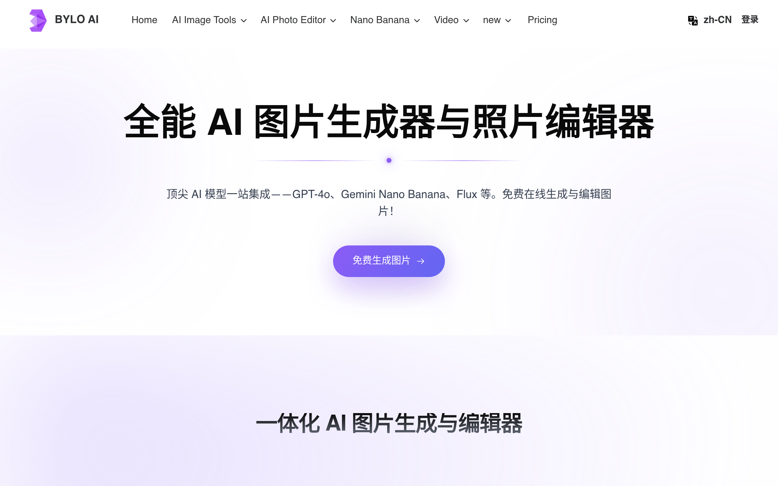 BYLO AI官网截图
