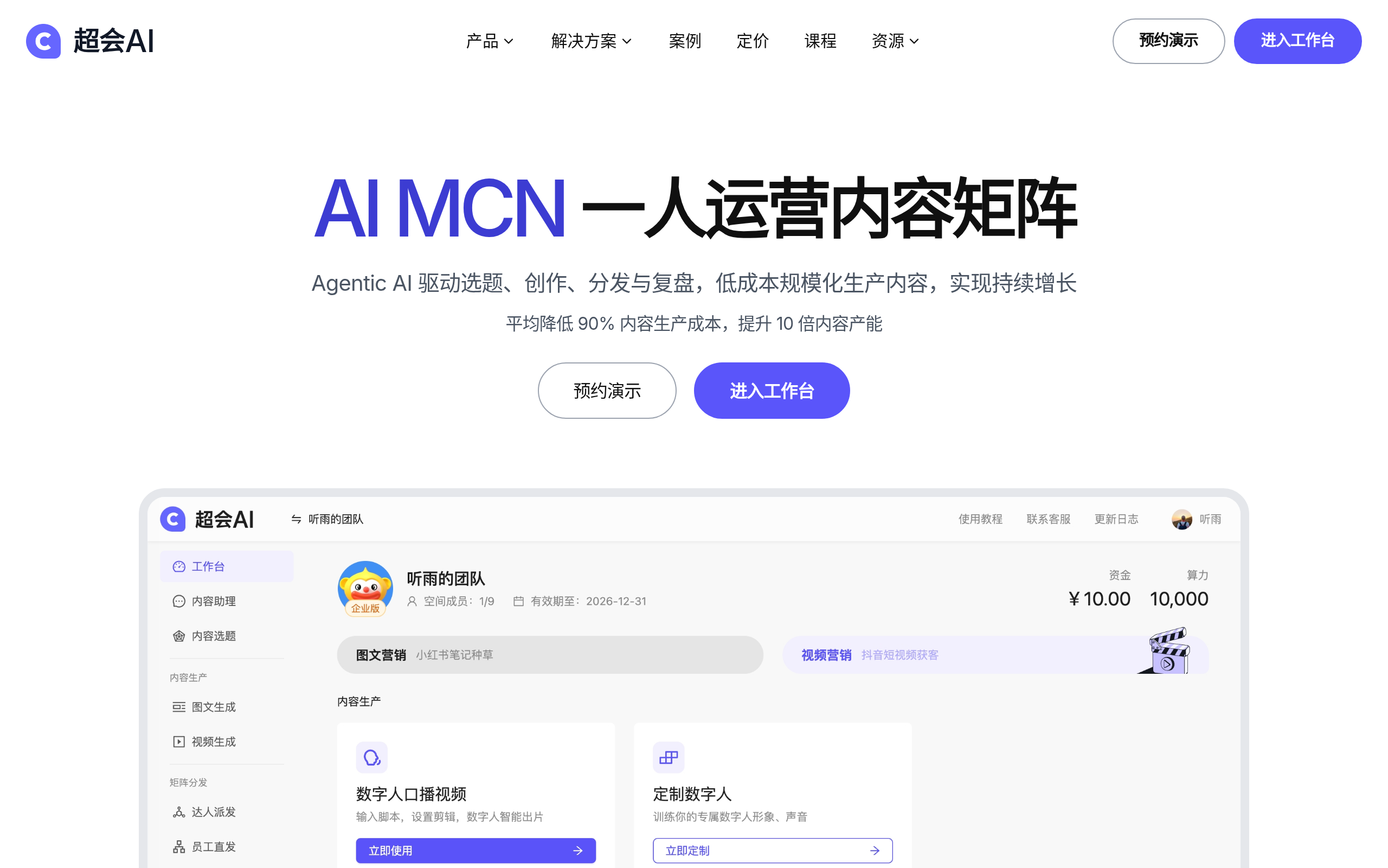 超会AI官网截图