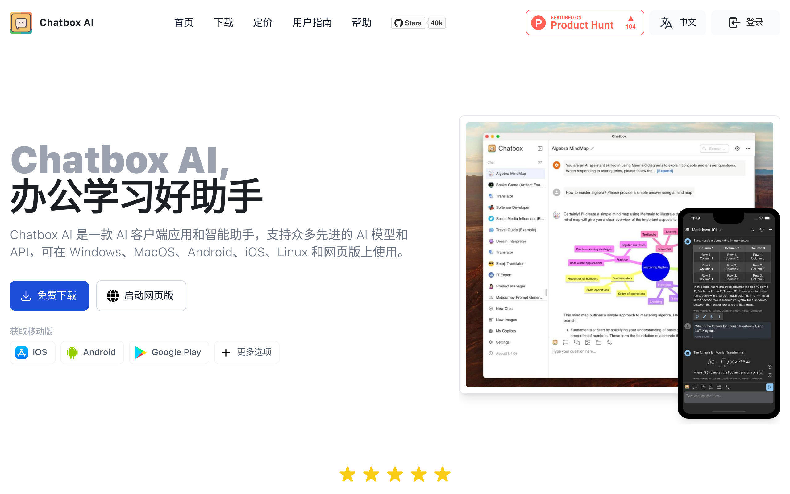 Chatbox AI官网截图
