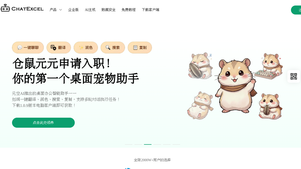 酷表ChatExcel官网截图