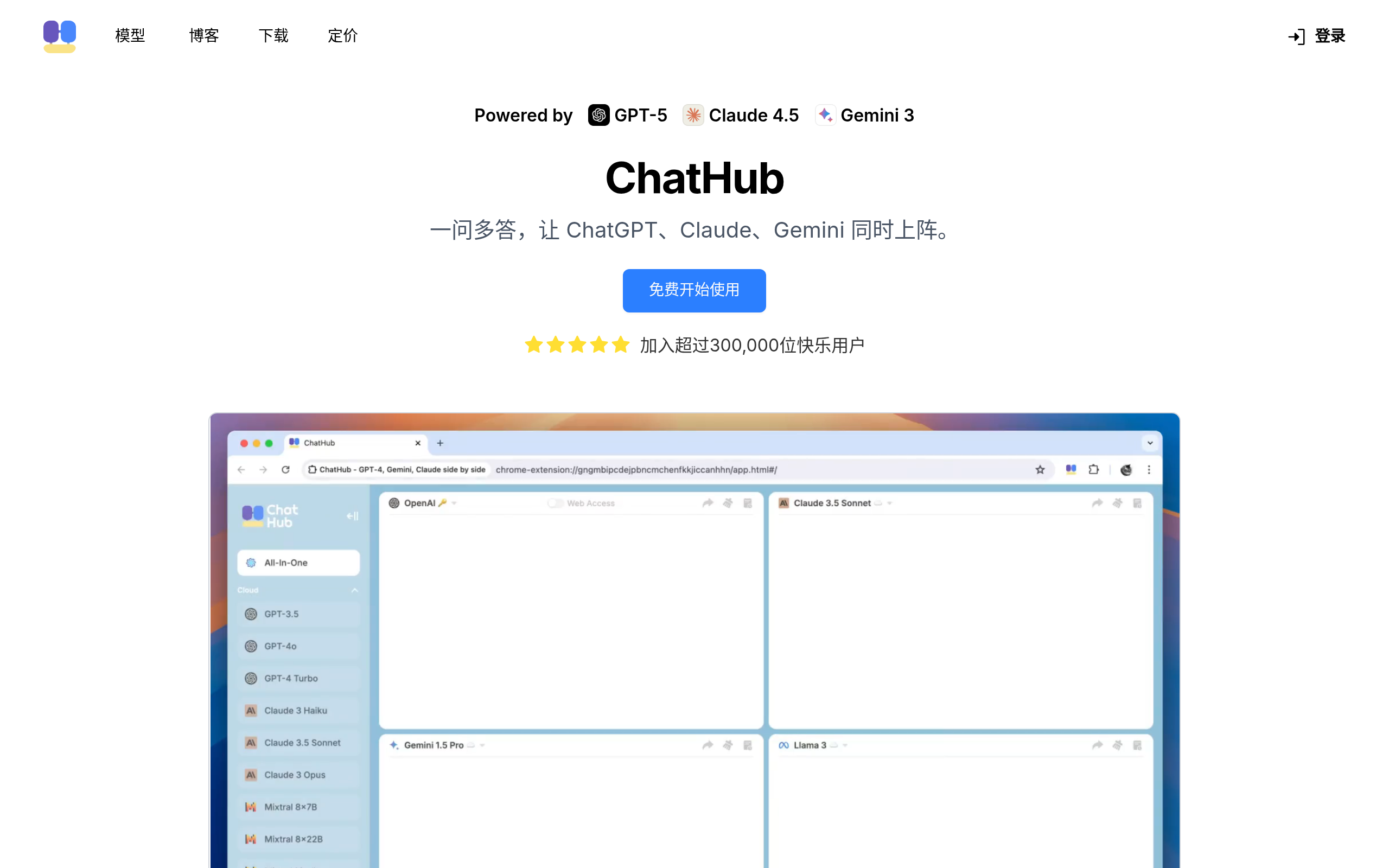 ChatHub官网截图