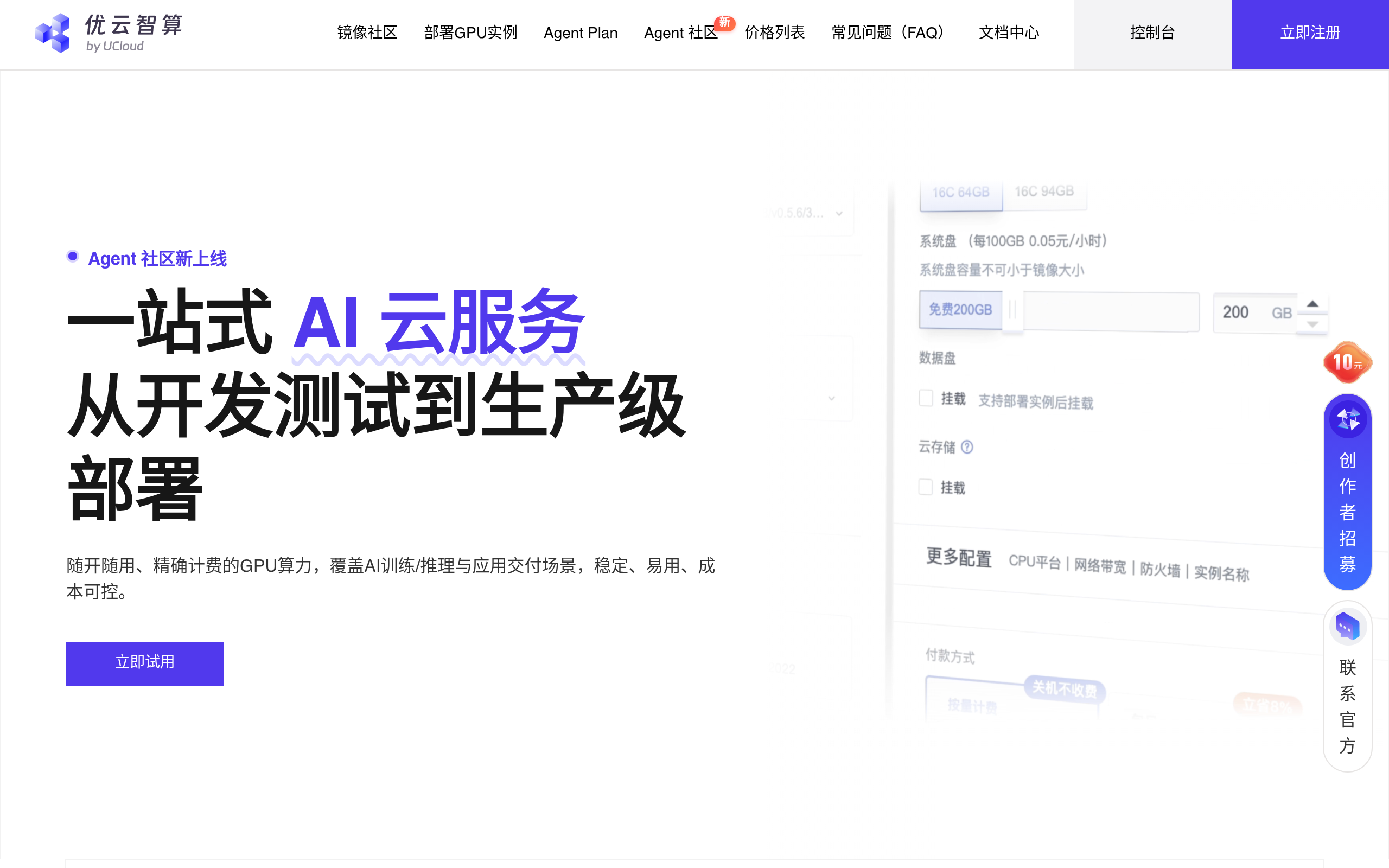优云智算官网截图