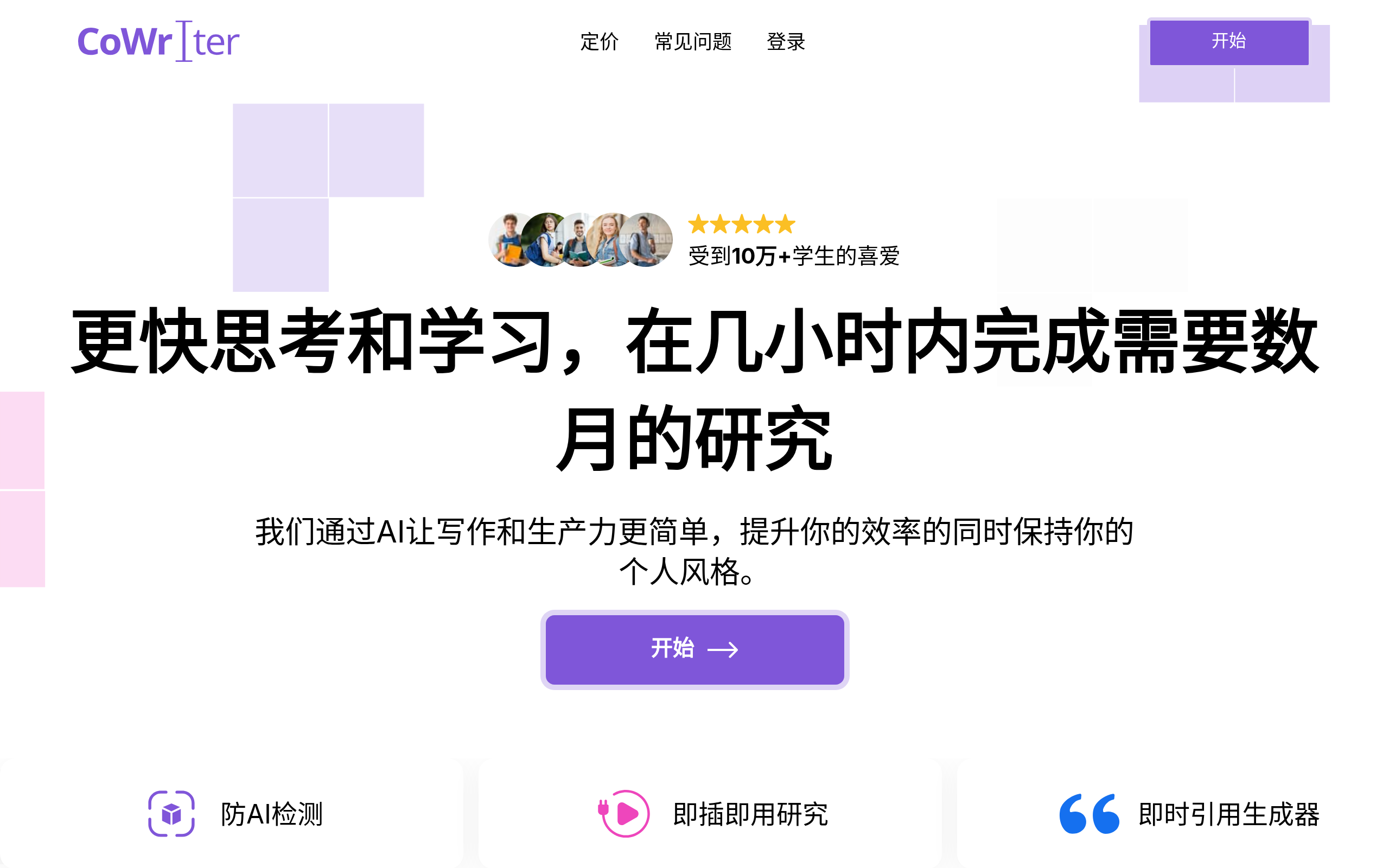 CoWriter AI官网截图