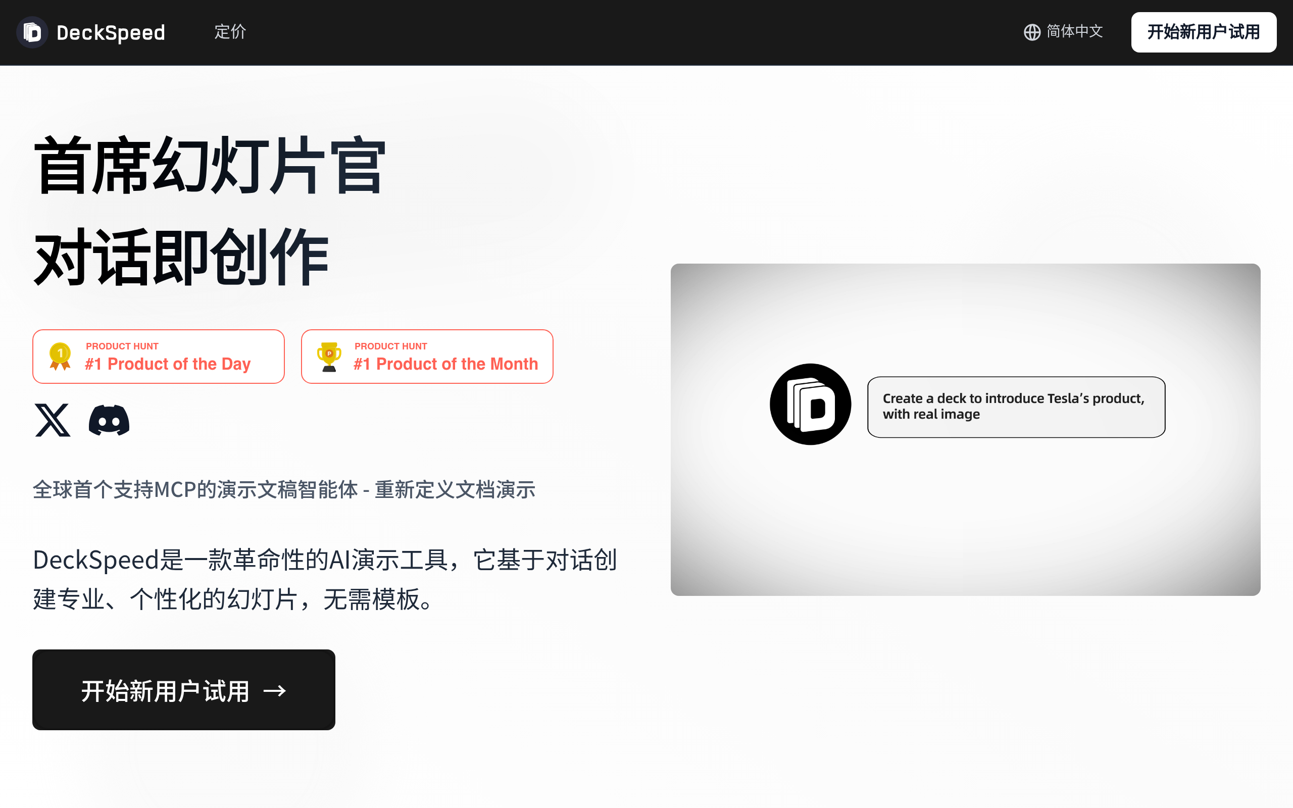 DeckSpeed官网截图