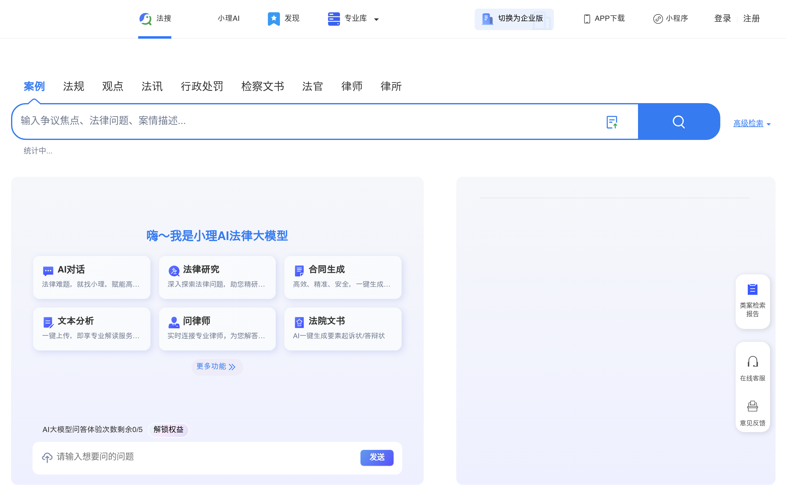 得理法搜官网截图
