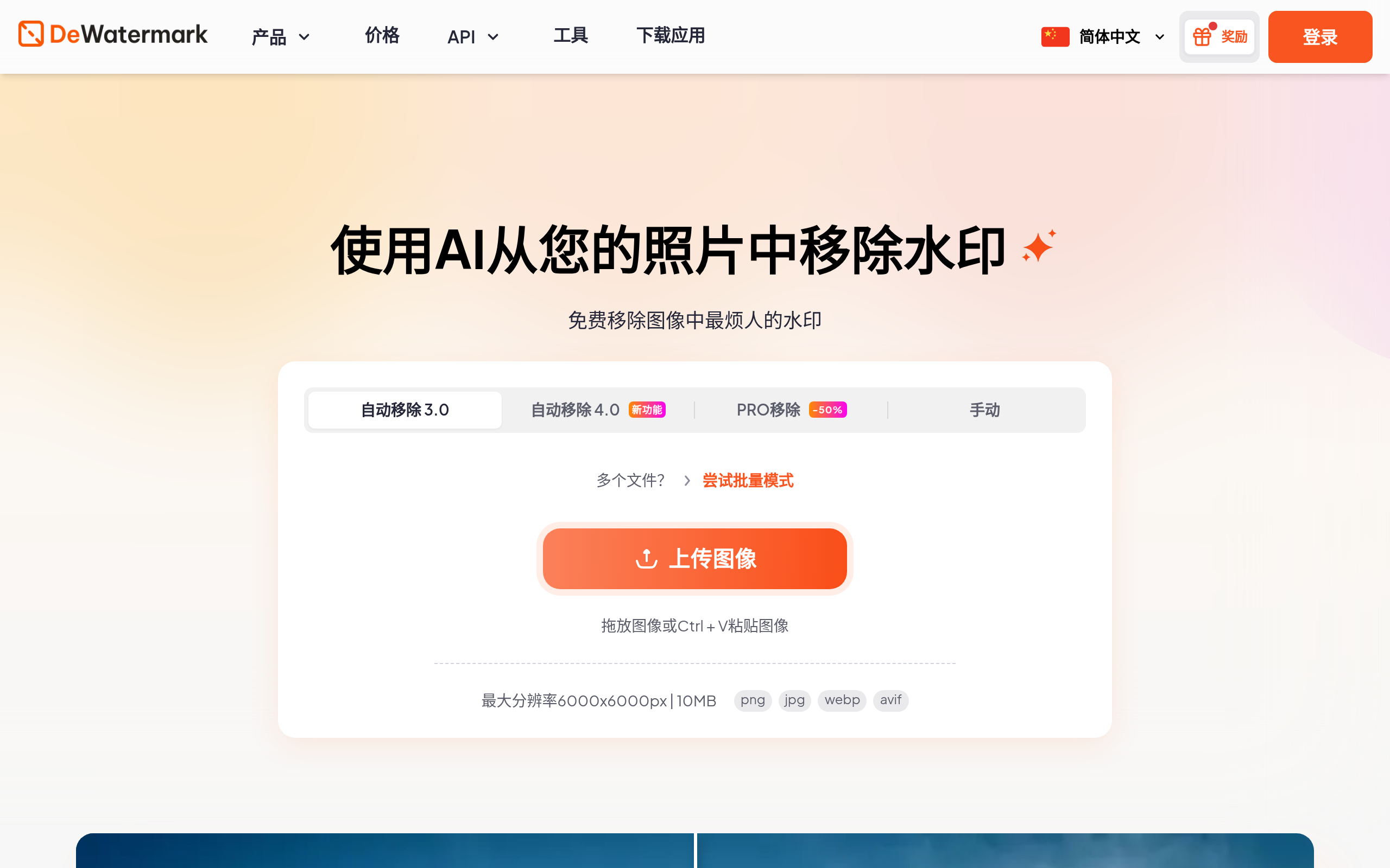 DeWatermark官网截图