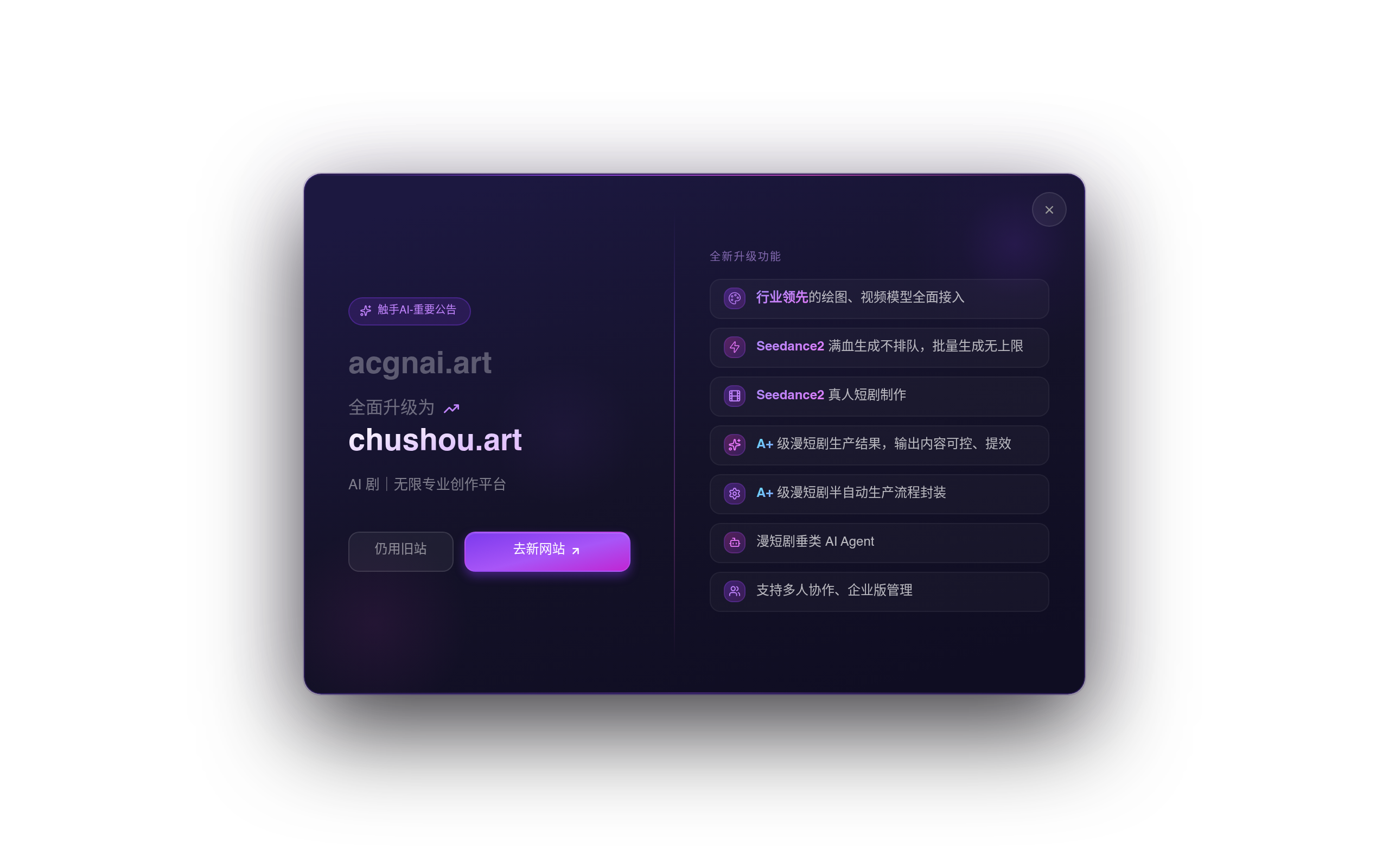 触手AI官网截图