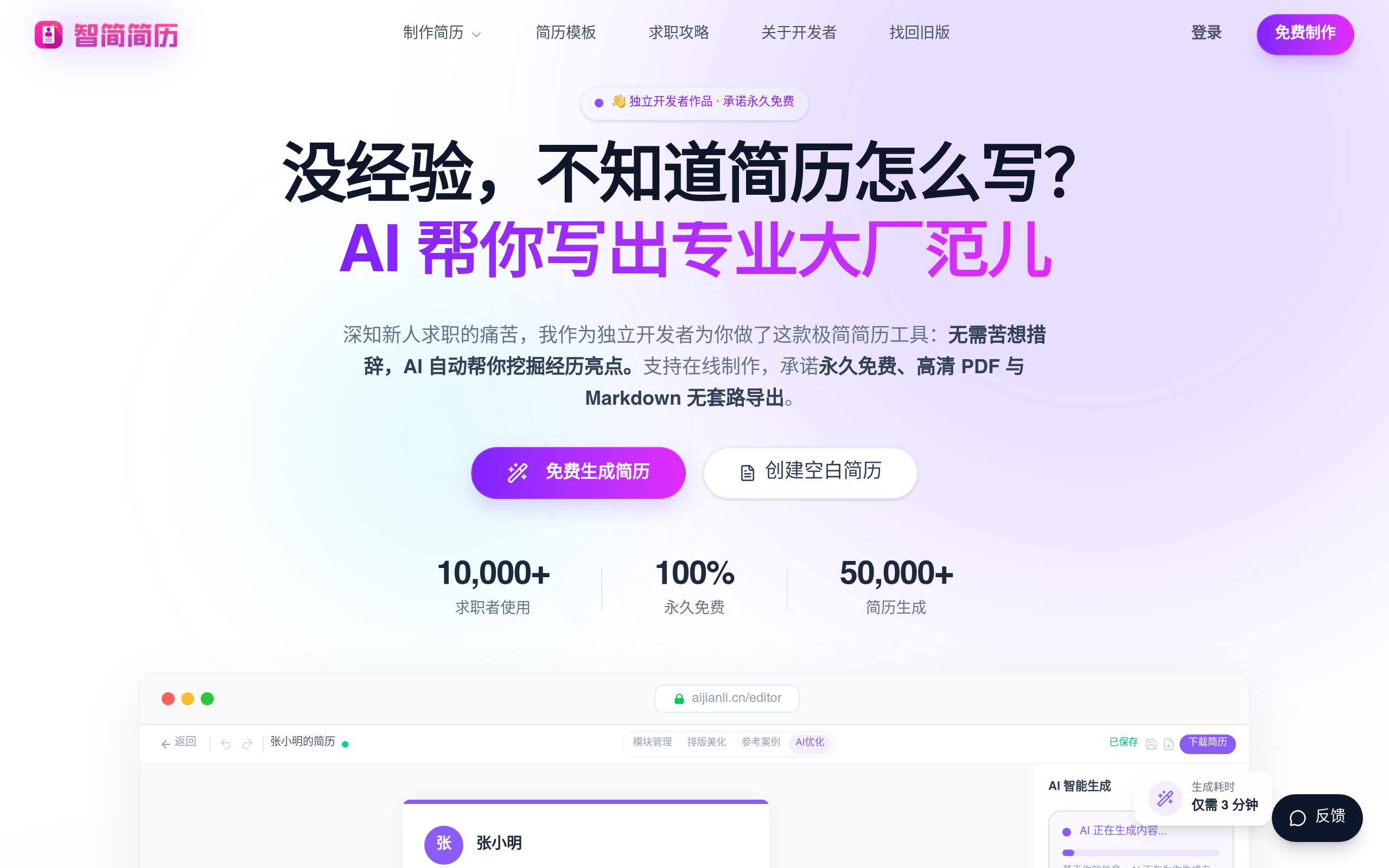 智简简历官网截图
