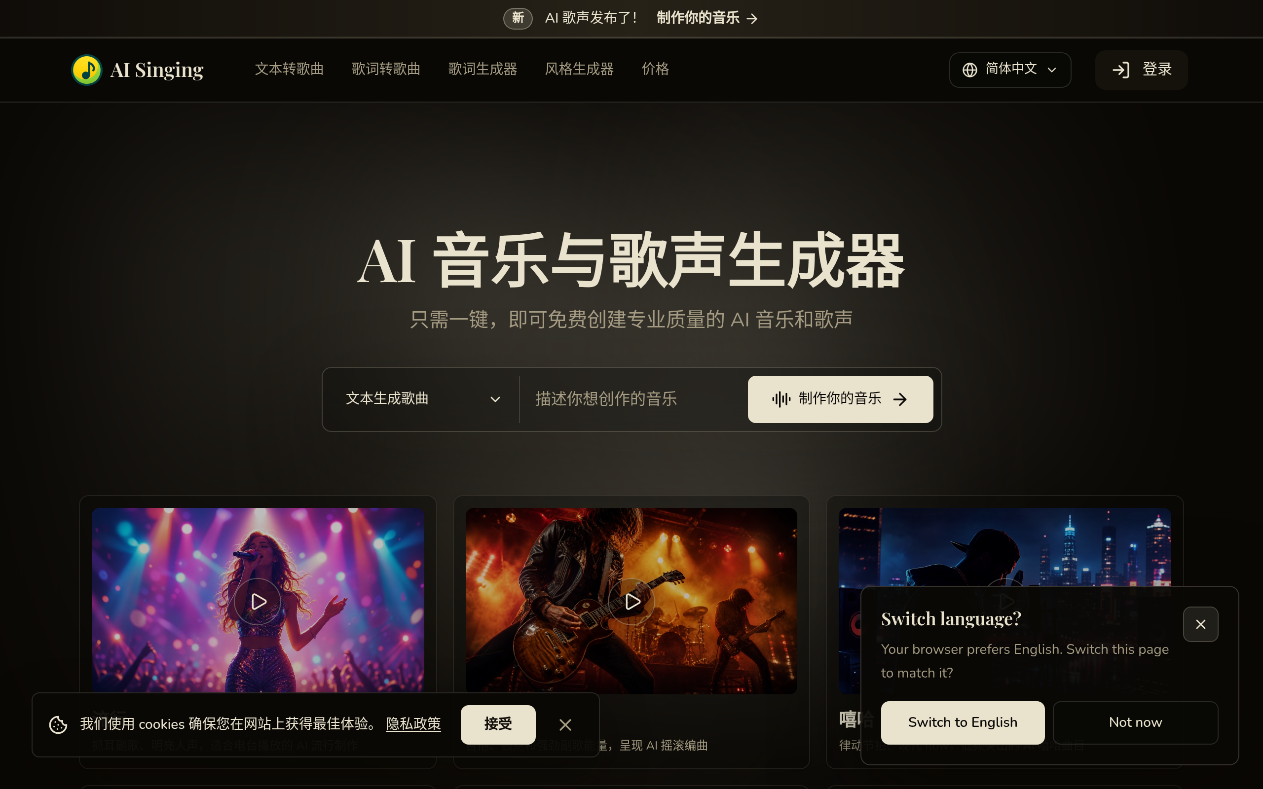 AI Singing官网截图